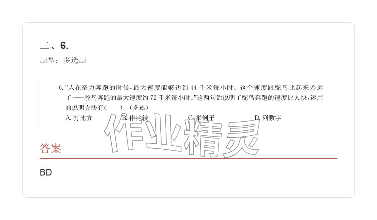 2025年学业水平评价五年级语文上册人教版&nbsp;参考答案第26页