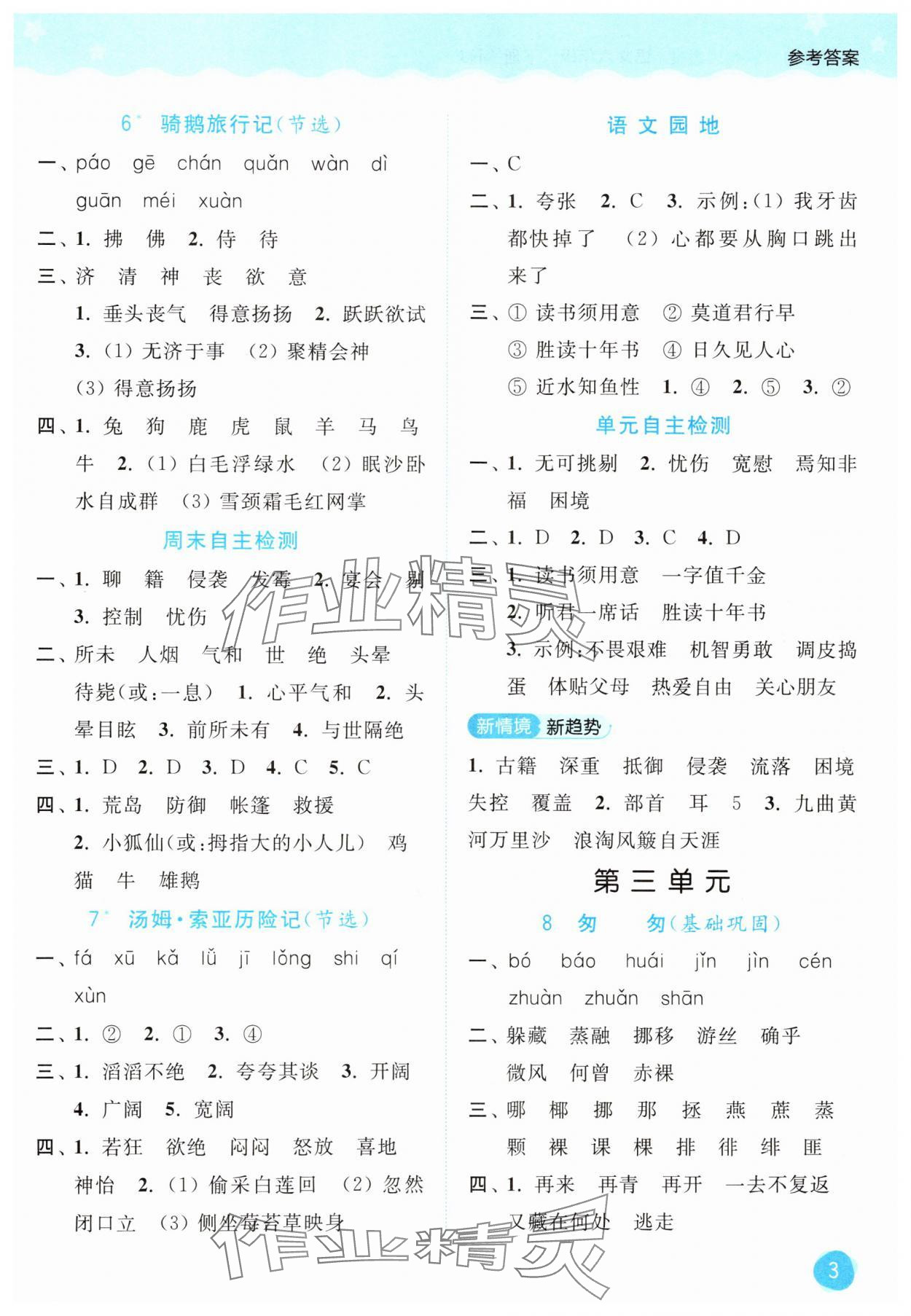 2025年亮點(diǎn)給力默寫大通關(guān)六年級語文下冊人教版 第3頁