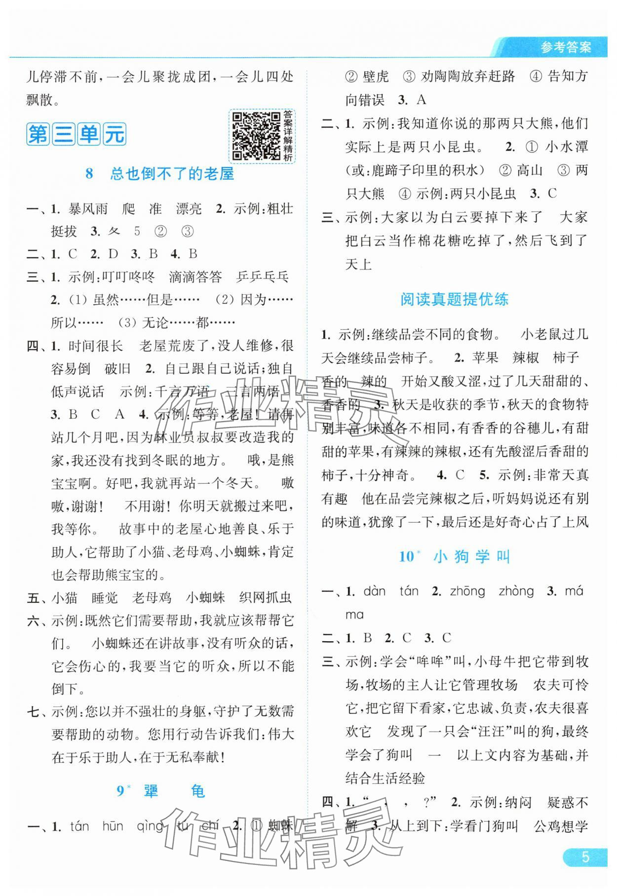 2025年亮點(diǎn)給力提優(yōu)課時(shí)作業(yè)本三年級(jí)語(yǔ)文上冊(cè)人教版 第5頁(yè)