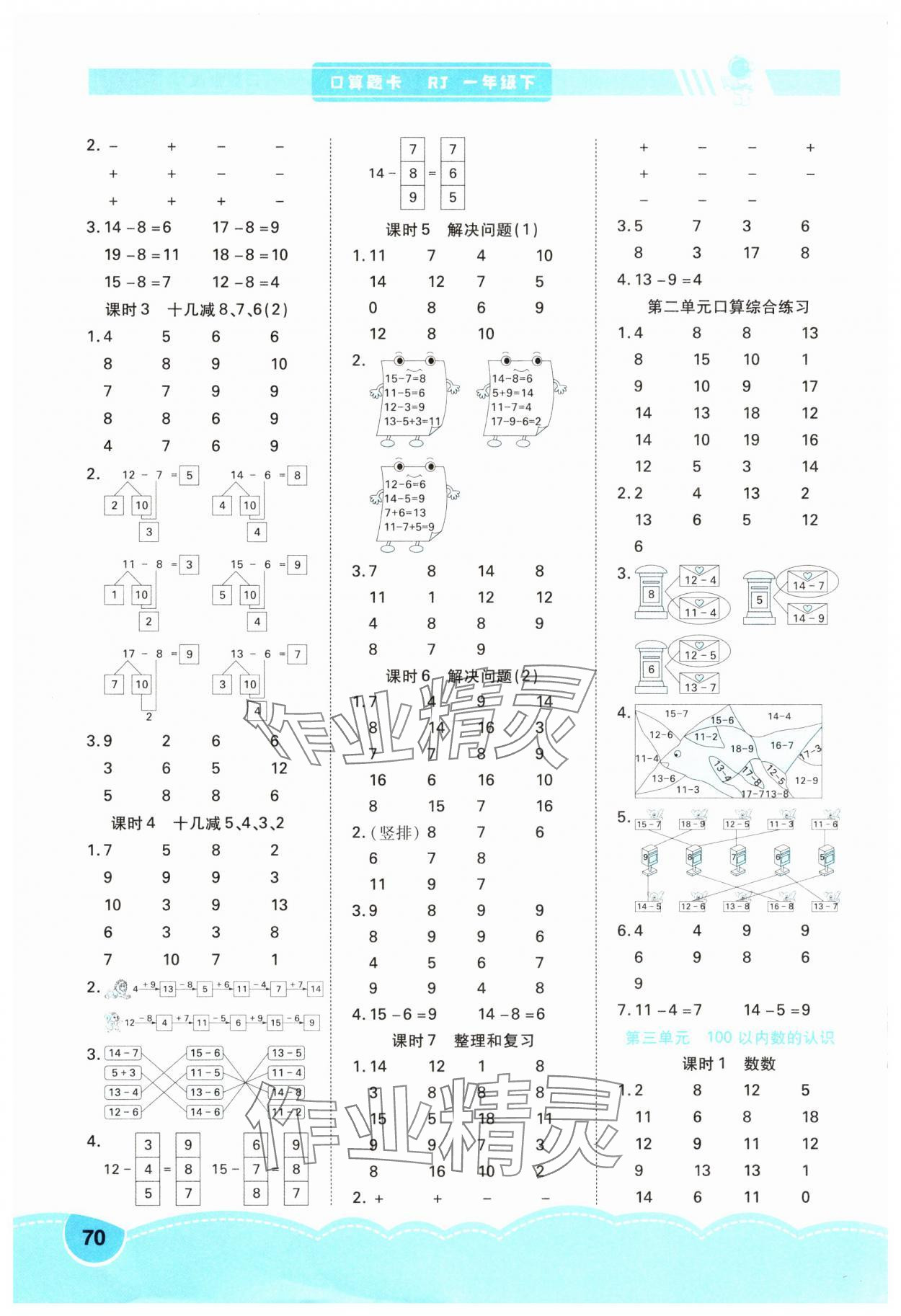 2025年口算题卡天津教育出版社一年级数学下册人教版 第2页