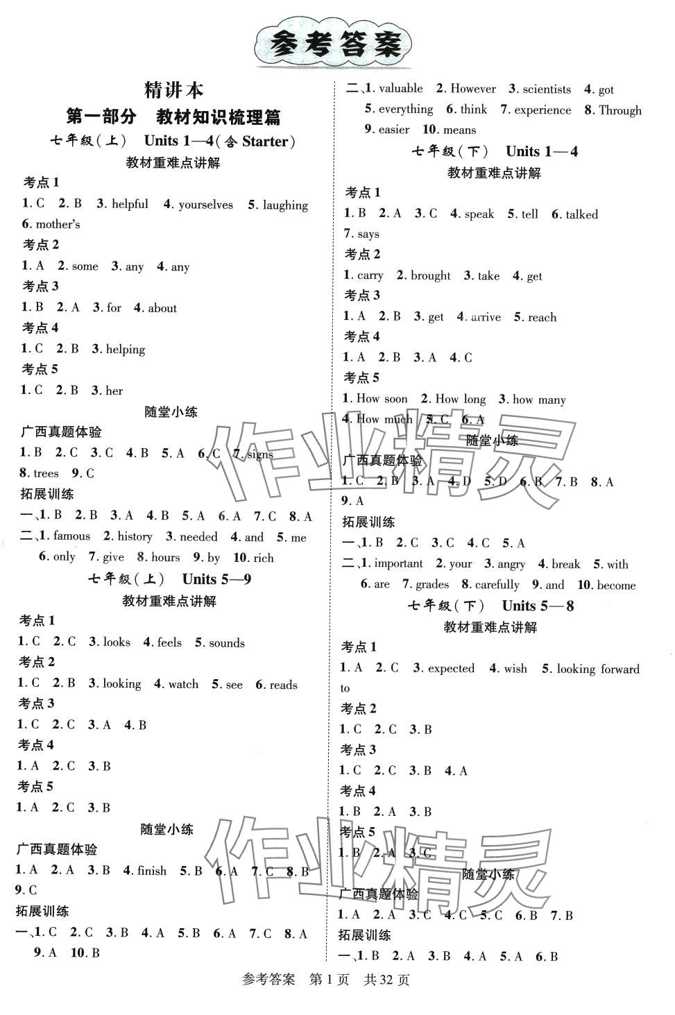 2024年鴻鵠志中考王英語廣西專版 第1頁