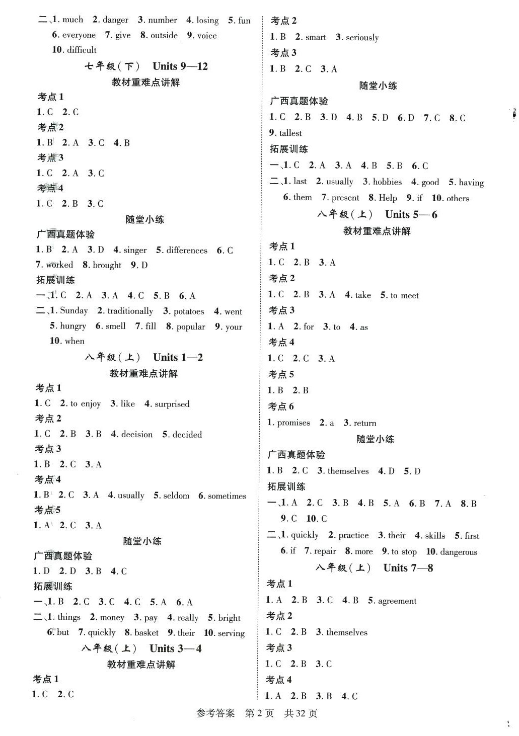 2024年鴻鵠志中考王英語(yǔ)廣西專版 第2頁(yè)