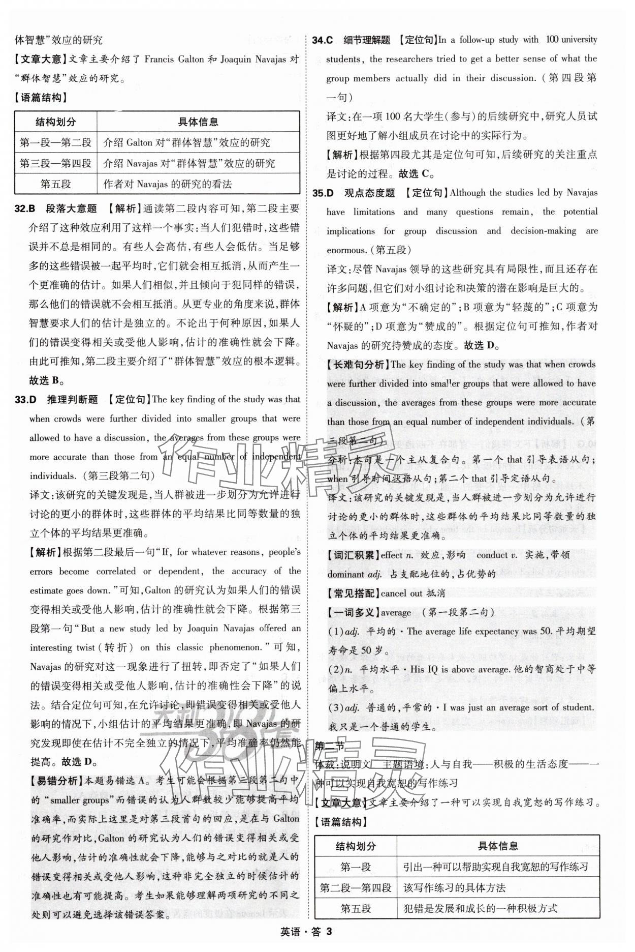 2025年天利38套五年高考真題匯編詳解英語 參考答案第33頁