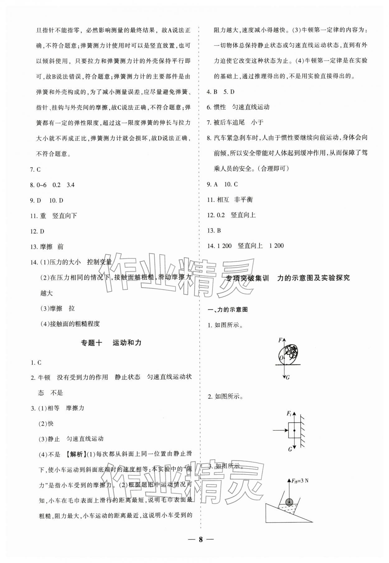 2026年中考真题分类集训物理&nbsp;参考答案第8页