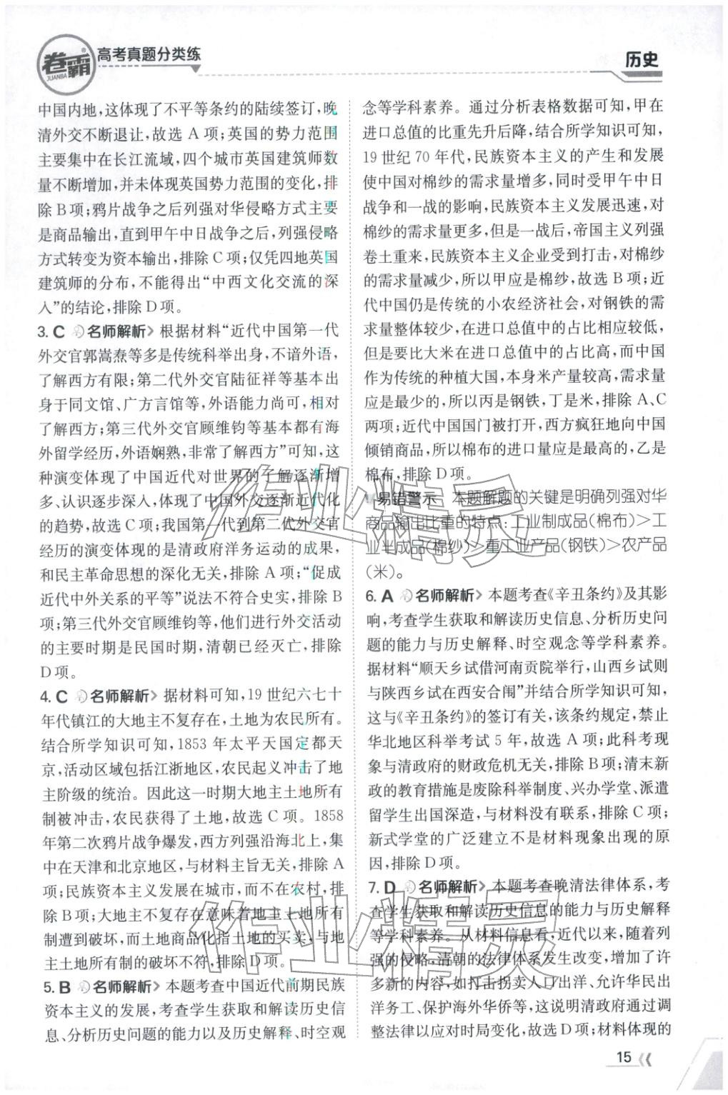 2026年卷霸高考真题分类练历史 第15页