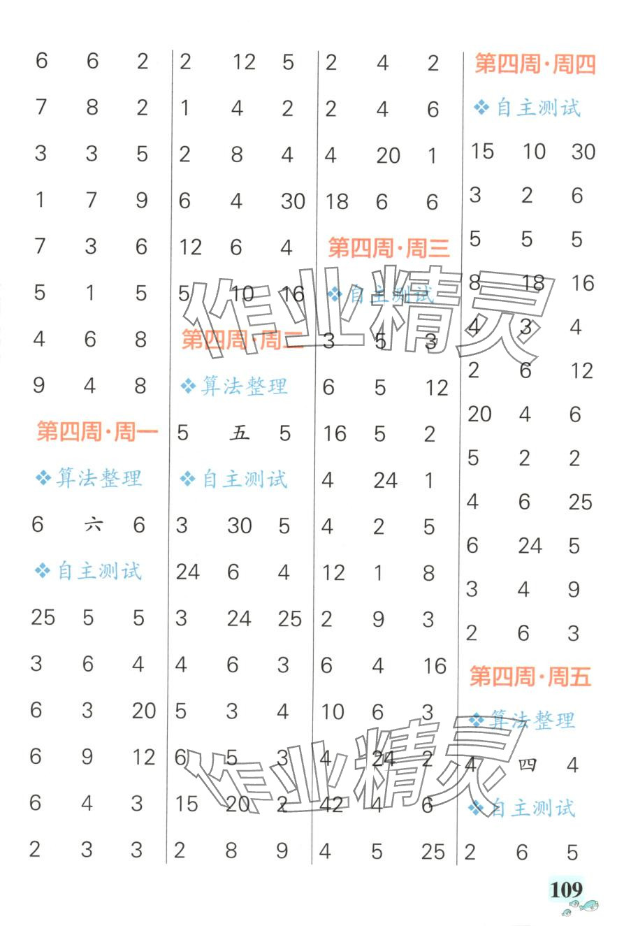 2025年小學學霸天天計算二年級數(shù)學下冊人教版河南專版&nbsp;第5頁
