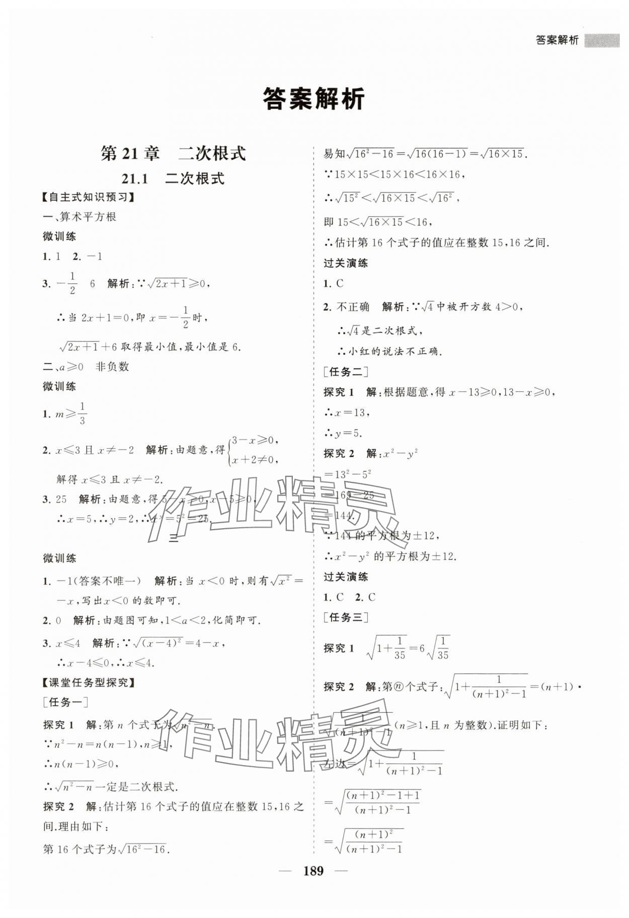 2023年新課程同步練習(xí)冊九年級數(shù)學(xué)上冊華師大版 第1頁