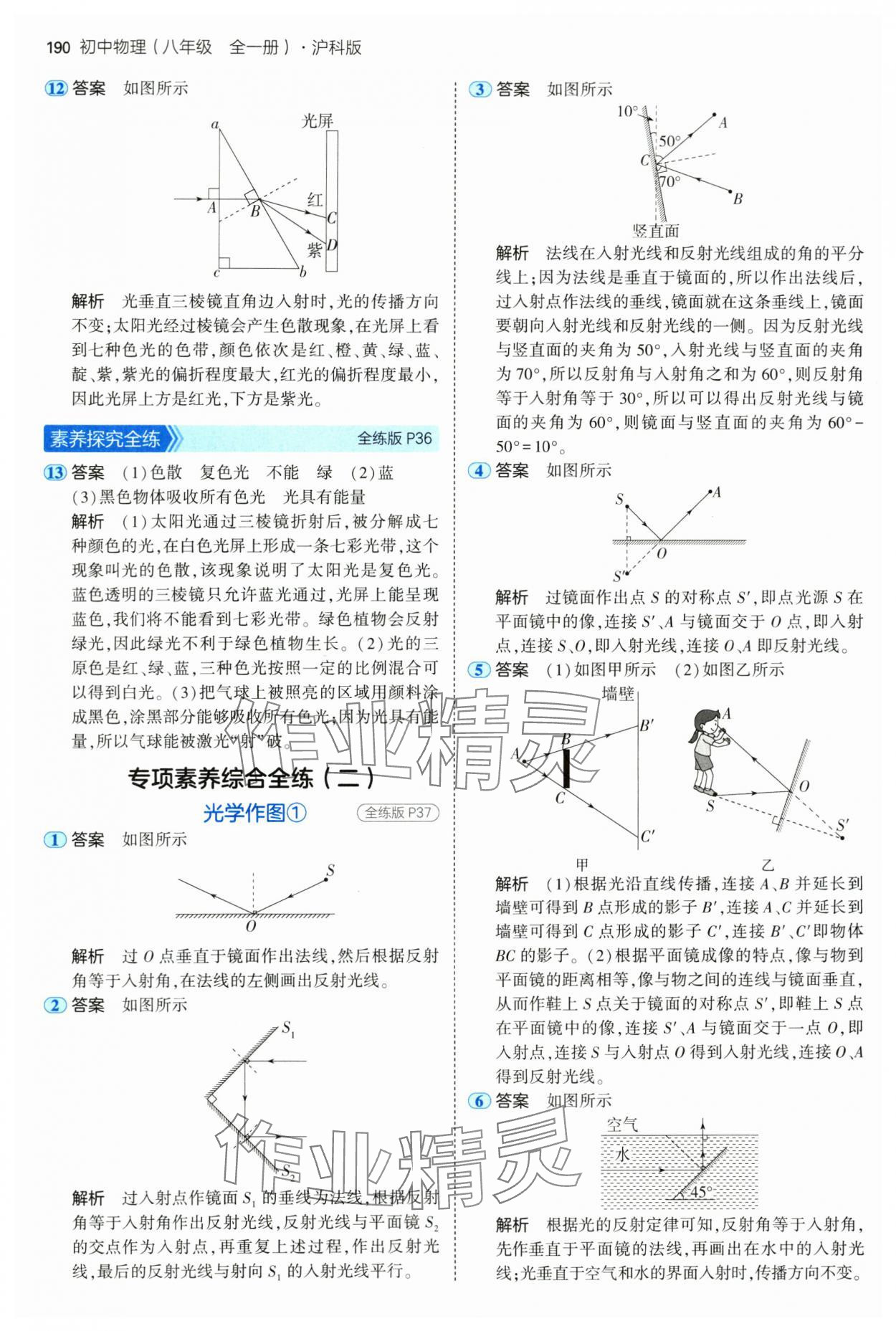 2024年5年中考3年模拟八年级物理全一册沪科版 第16页