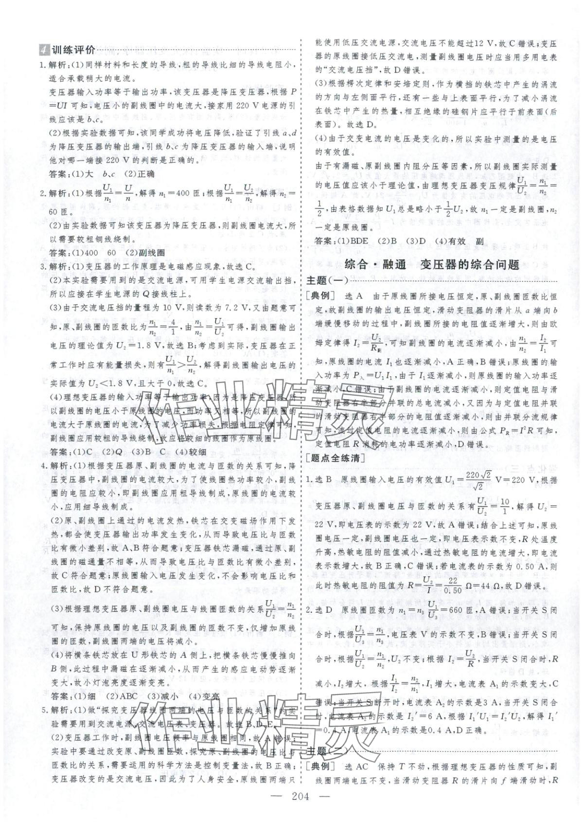 2025年芝麻开花美在课堂高中物理选择性必修第二册人教版&nbsp;第16页