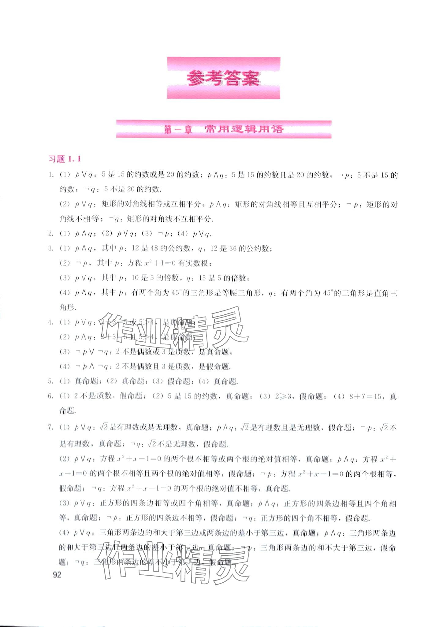 2024年初高中數(shù)學銜接用書 第1頁