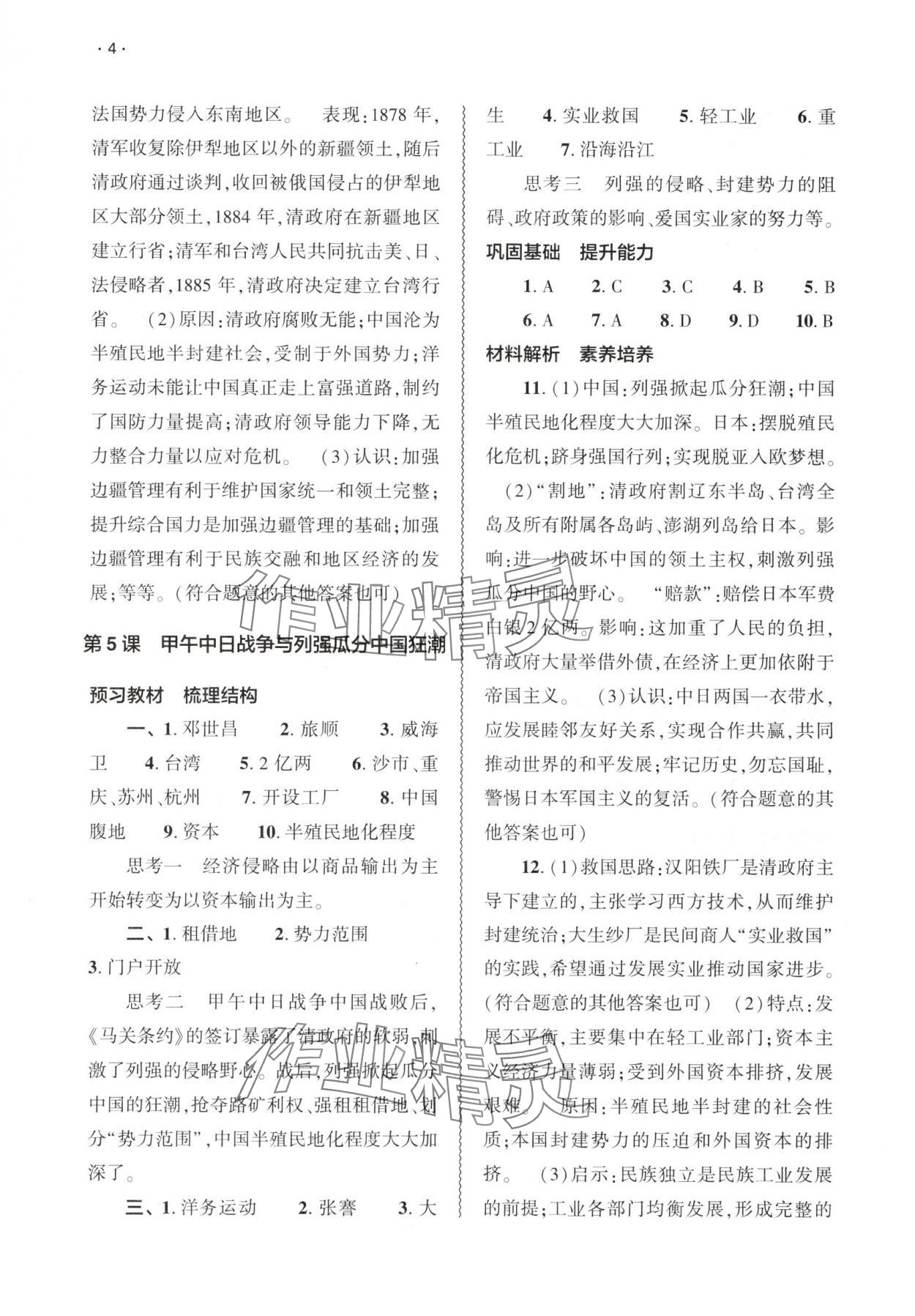 2025年基础训练大象出版社八年级历史上册人教版 第4页