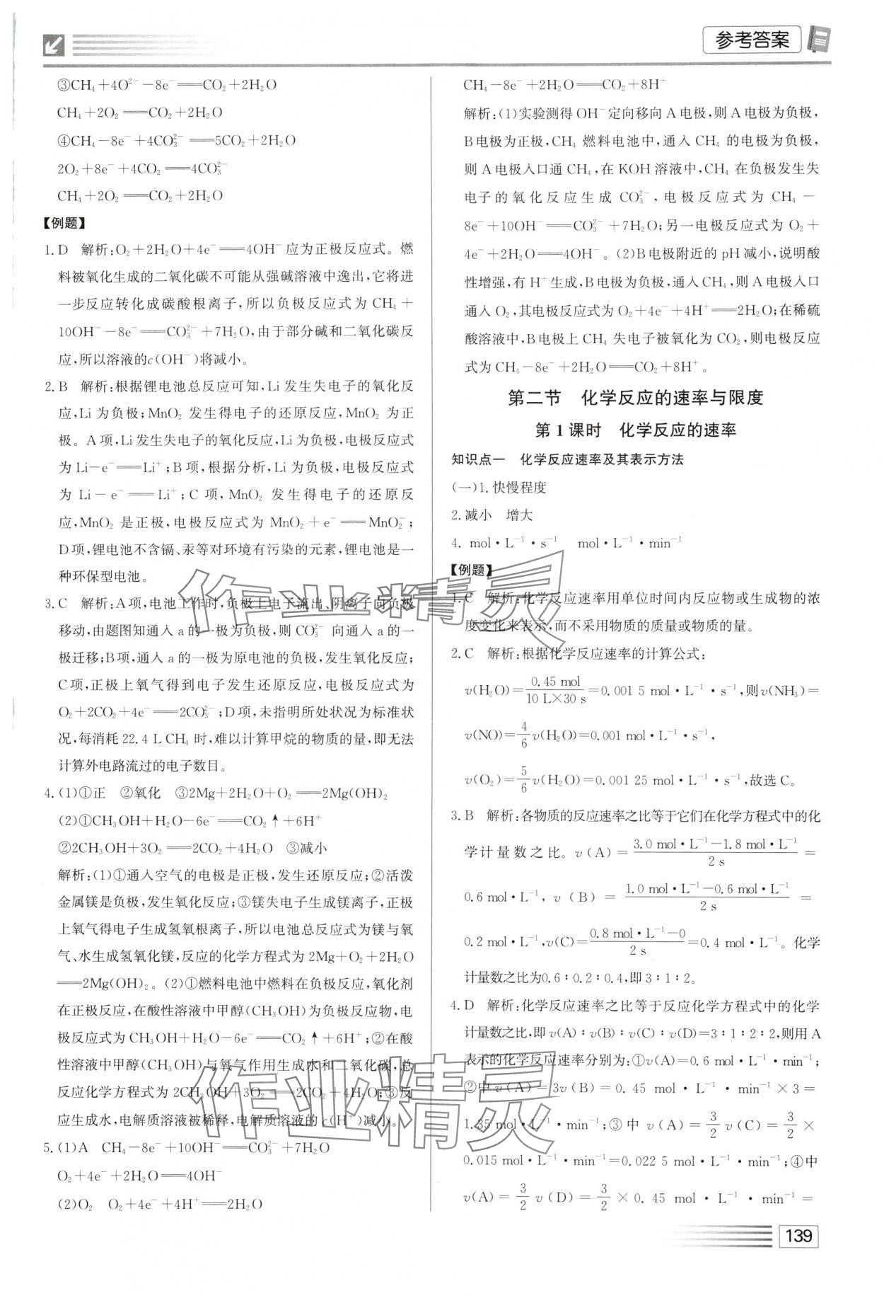 2025年墨池啟迪高中化學(xué)必修第二冊人教版&nbsp;第11頁