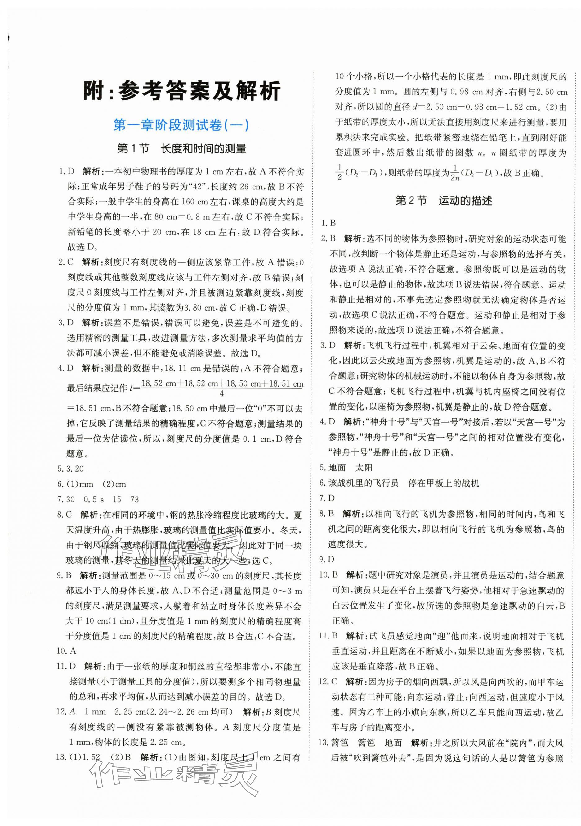 2025年新目标检测同步单元测试卷八年级物理上册人教版 第1页