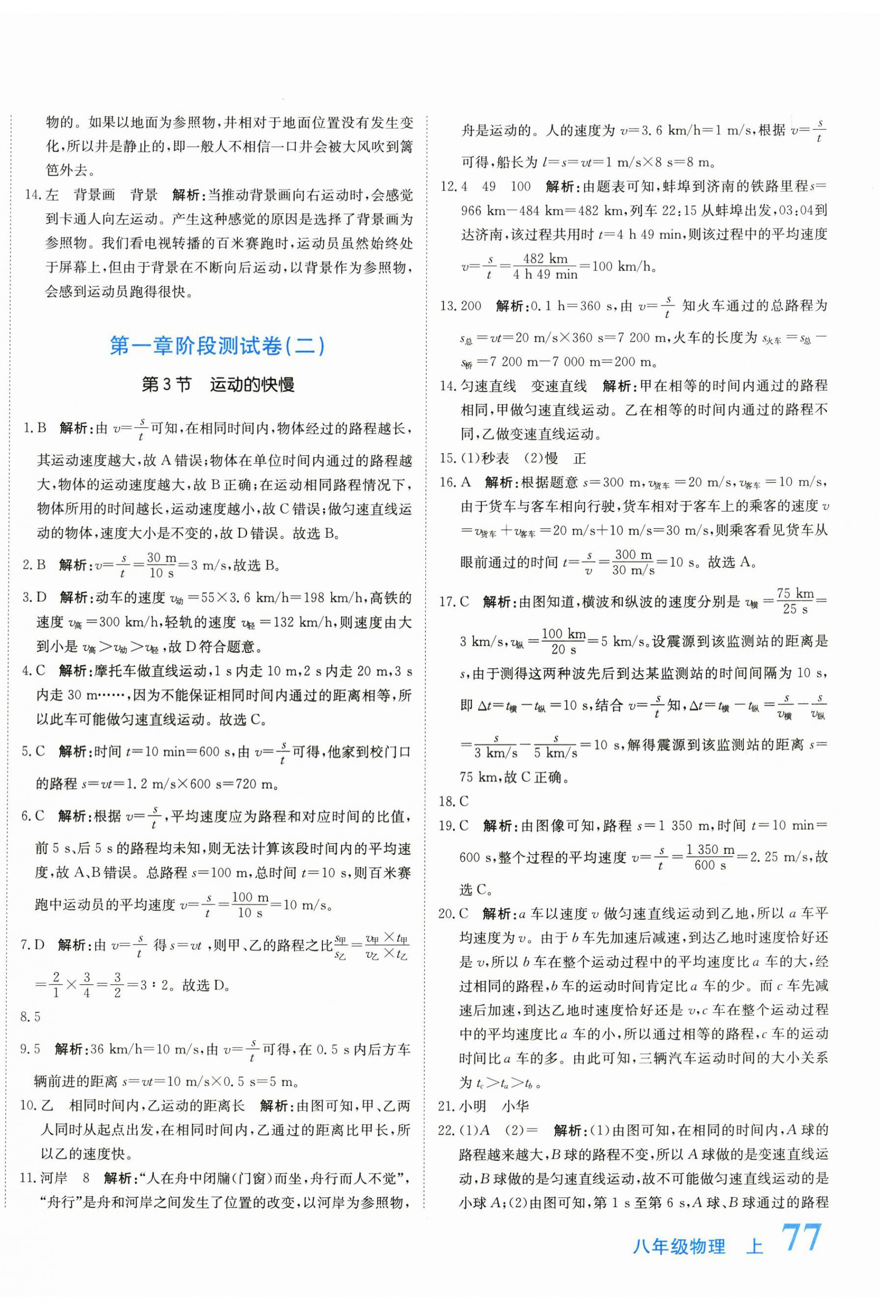 2025年新目标检测同步单元测试卷八年级物理上册人教版 第2页