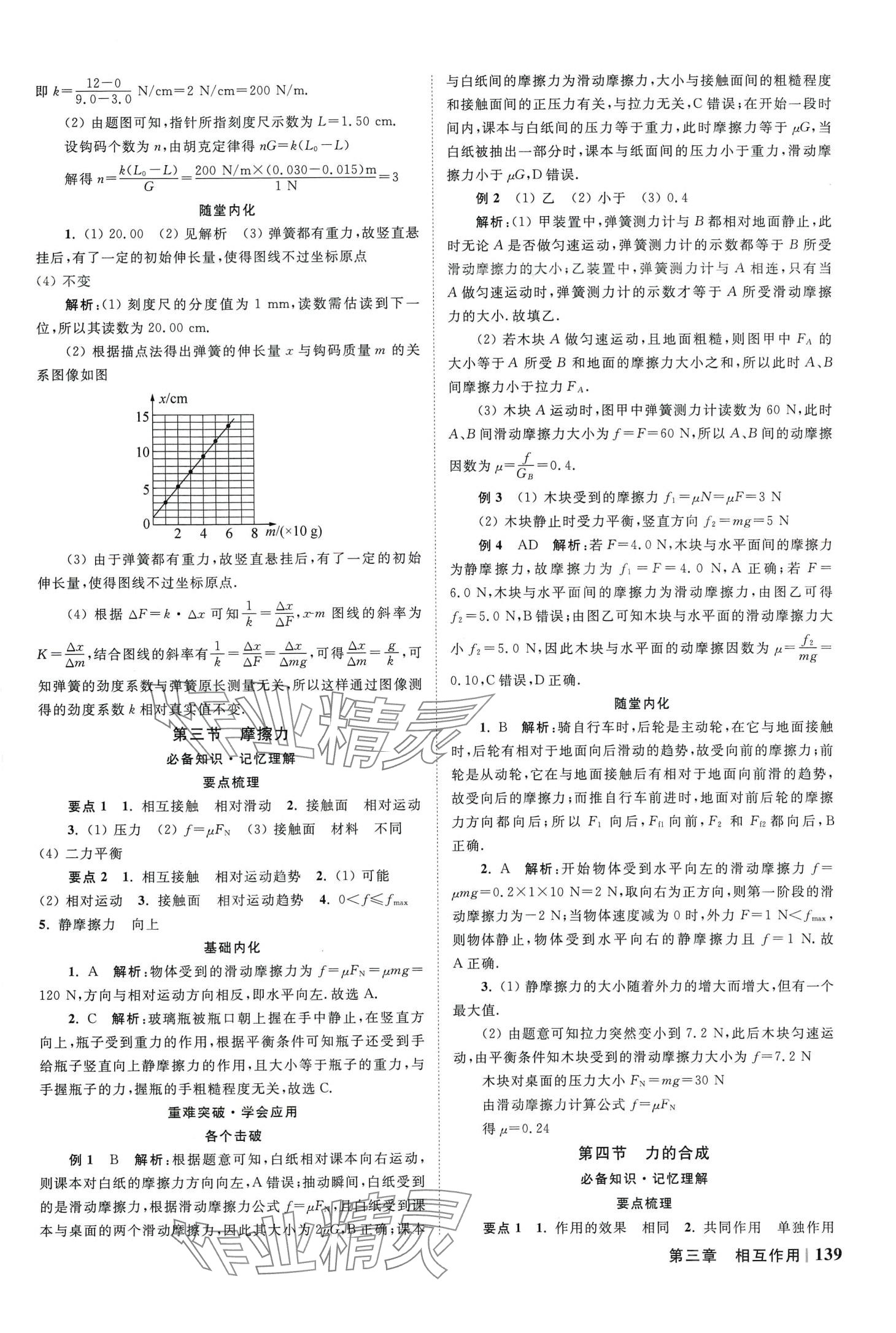 2024年南方鳳凰臺(tái)5A新學(xué)案高中物理全一冊(cè)粵教版 第13頁(yè)