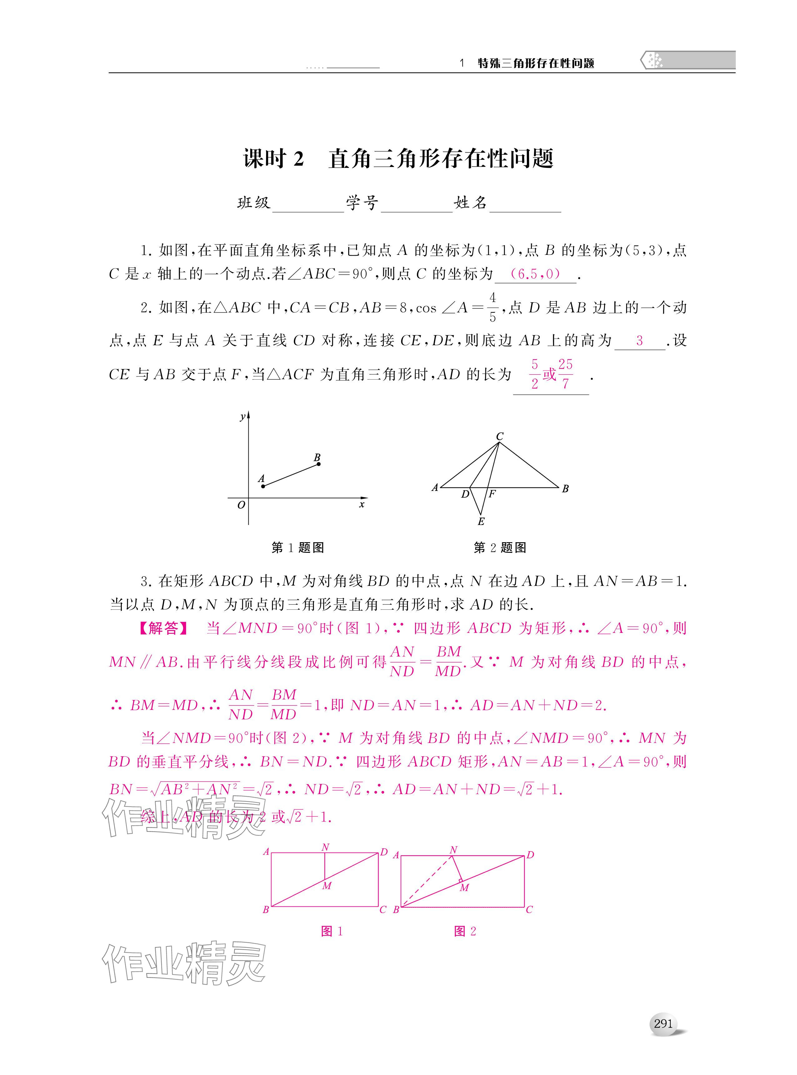 2024年導(dǎo)與練中考復(fù)習(xí)蘇州大學(xué)出版社數(shù)學(xué) 參考答案第3頁(yè)