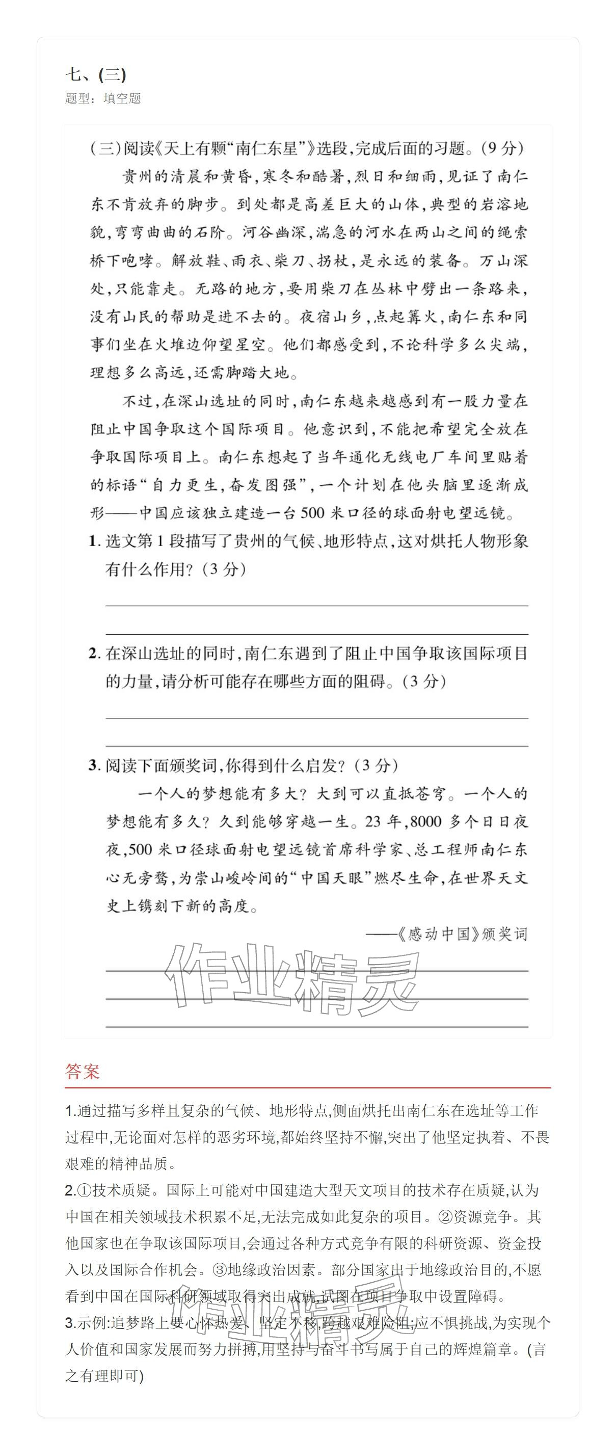 2025年学业水平评价八年级语文上册人教版&nbsp;参考答案第24页