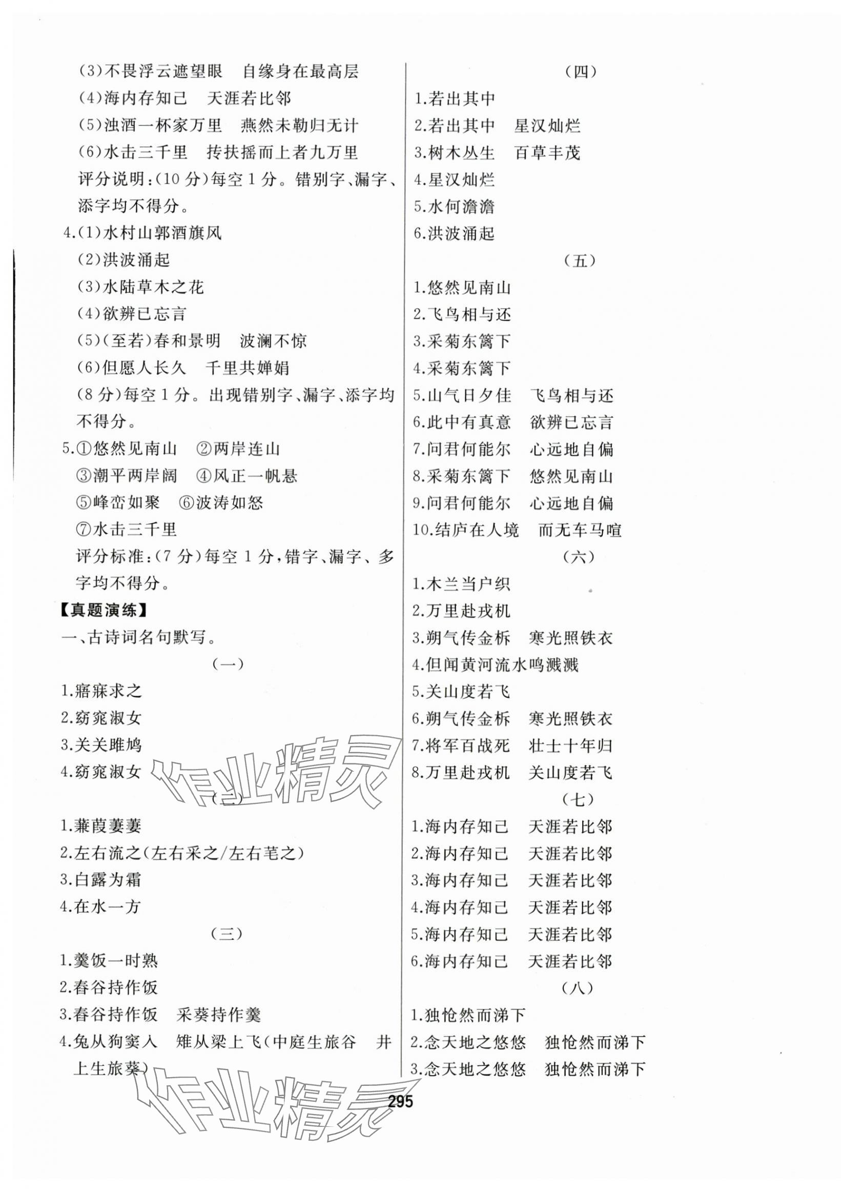 2025年龙江中考标准复习教材语文黑龙江专版 第21页