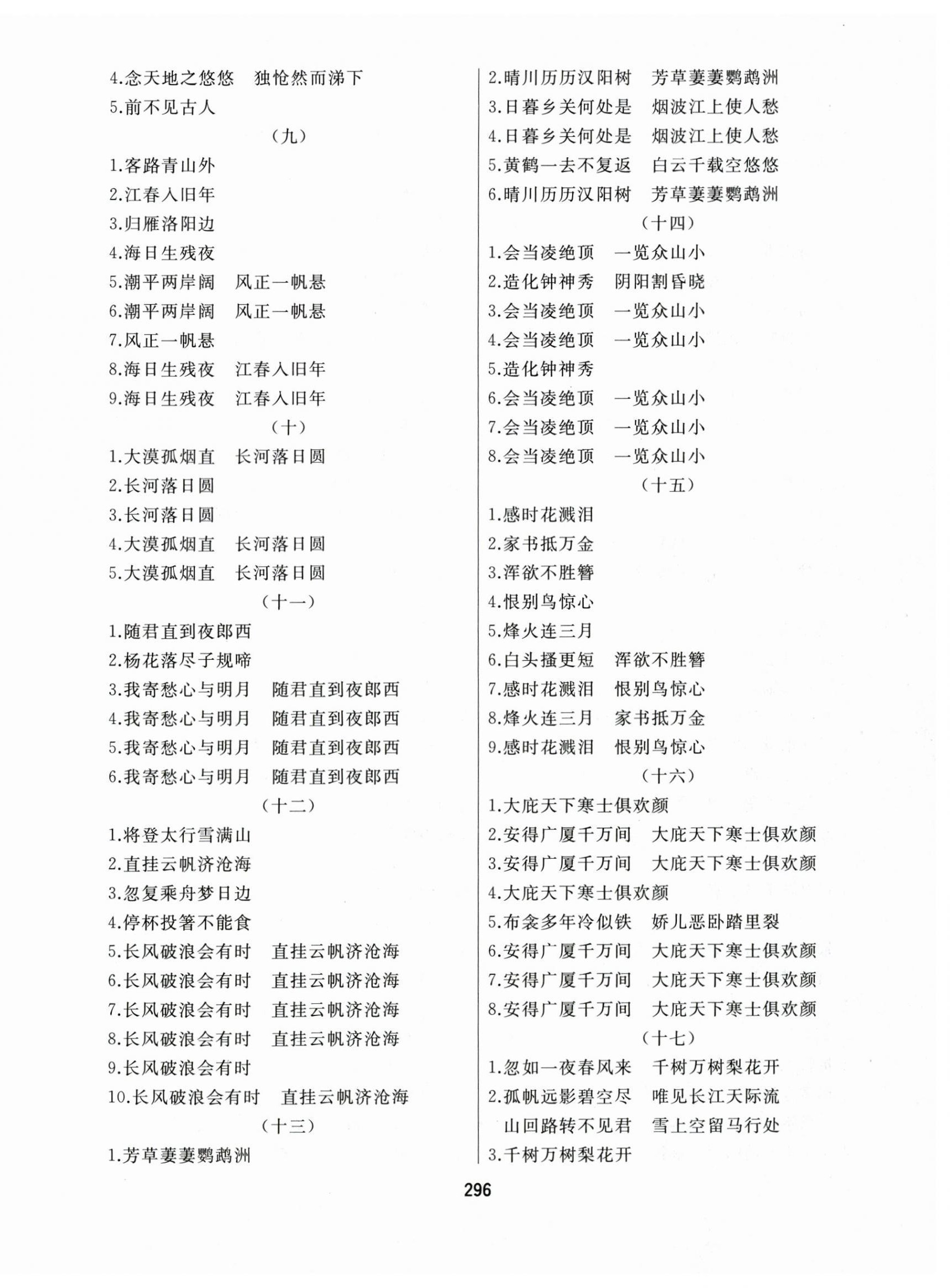 2025年龍江中考標(biāo)準(zhǔn)復(fù)習(xí)教材語文黑龍江專版 第22頁