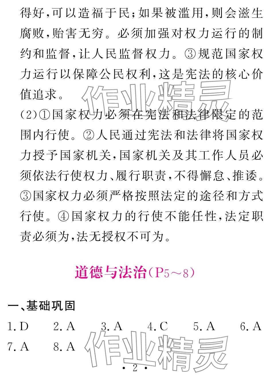 2024年天舟文化精彩暑假團結出版社八年級綜合 參考答案第2頁