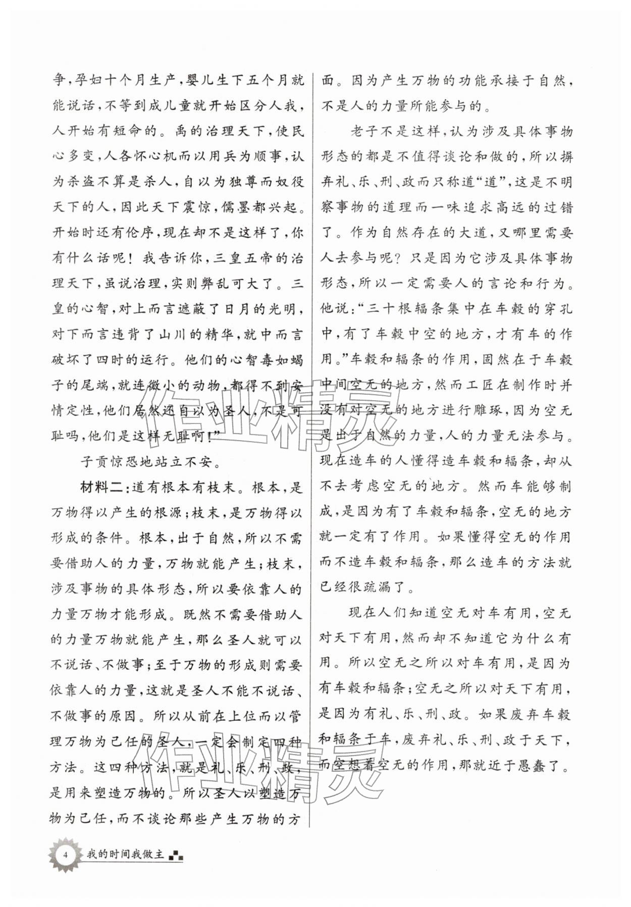 2026年最高考寒假作业高二语文&nbsp;参考答案第4页