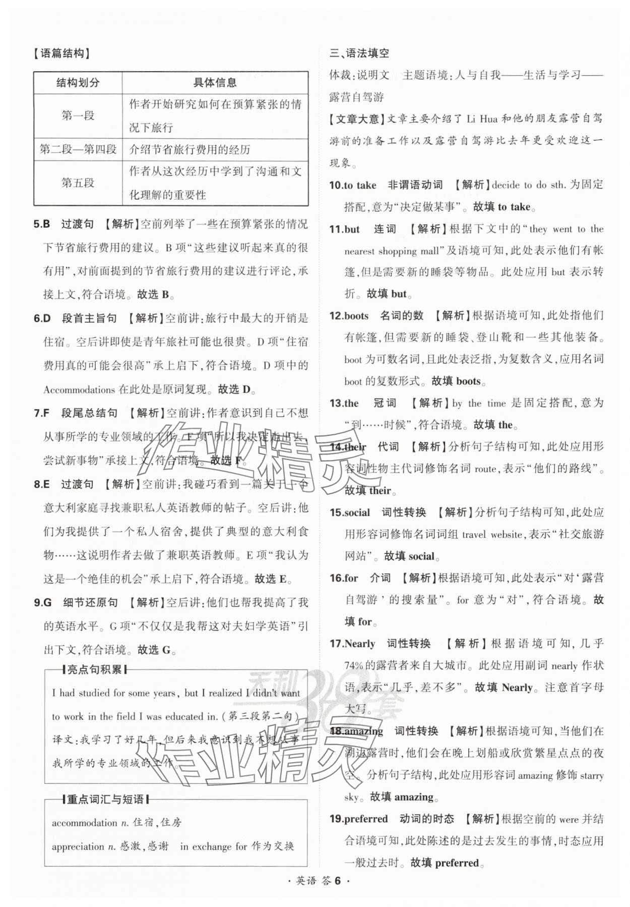 2025年考點測試卷高中英語 參考答案第6頁