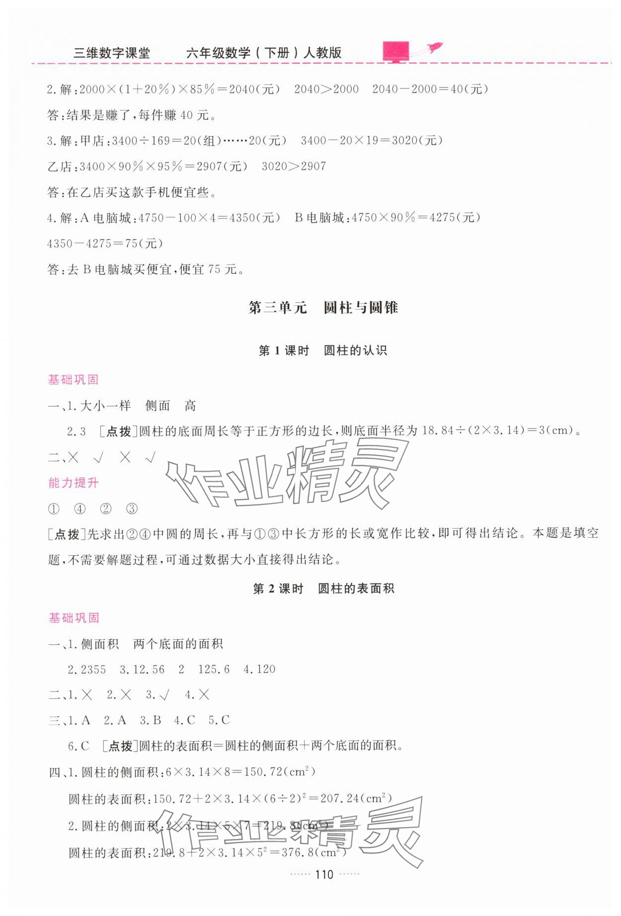 2025年三维数字课堂六年级数学下册人教版 第4页