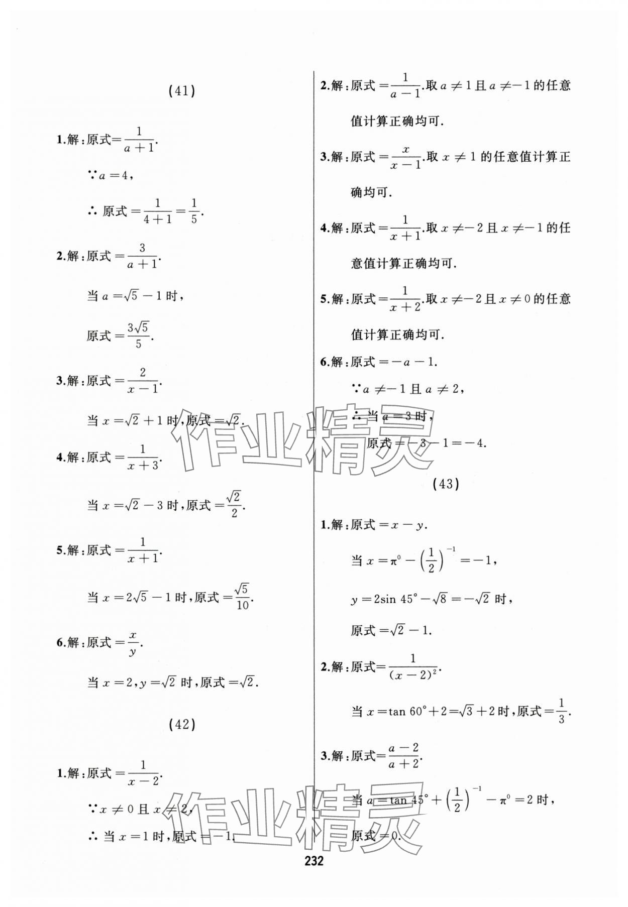 2025年龙江中考数学 参考答案第12页