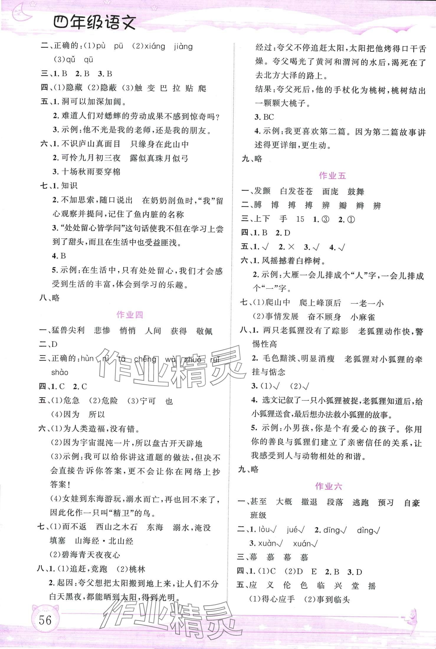 2024年寒假作业内蒙古大学出版社四年级语文 第2页