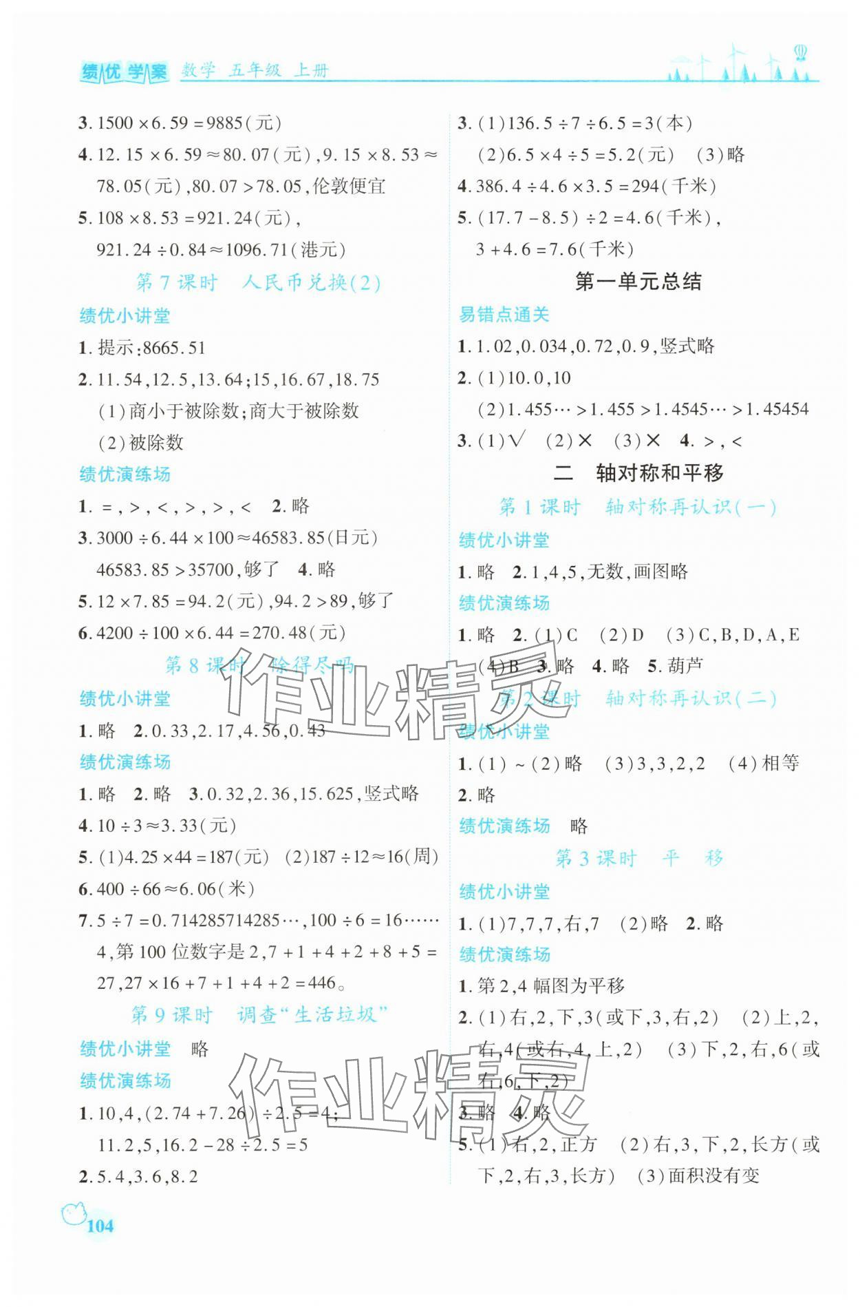 2025年绩优学案五年级数学上册北师大版 第2页