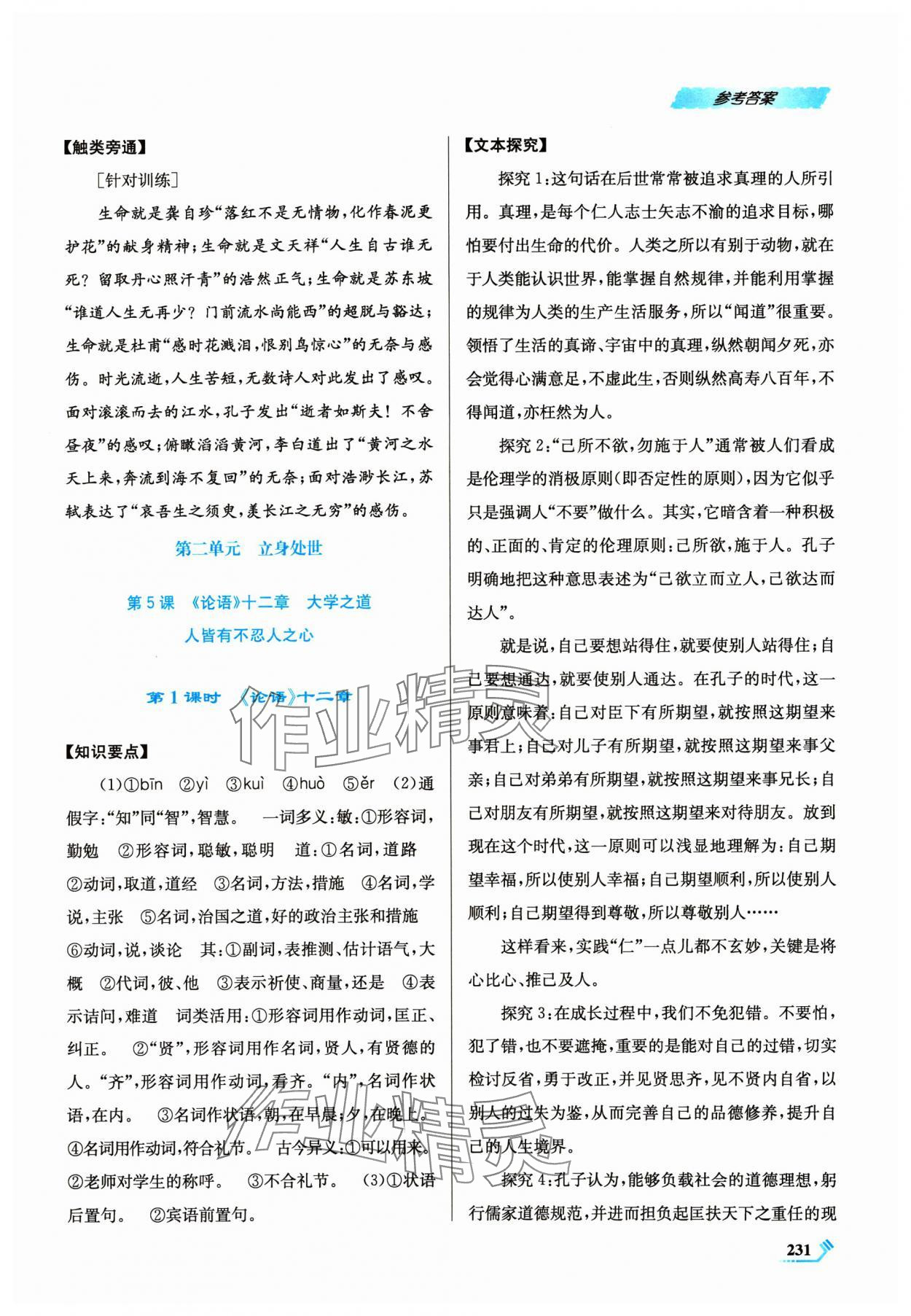 2024年課程標準同步導(dǎo)練高中語文選擇性必修上冊人教版 第7頁