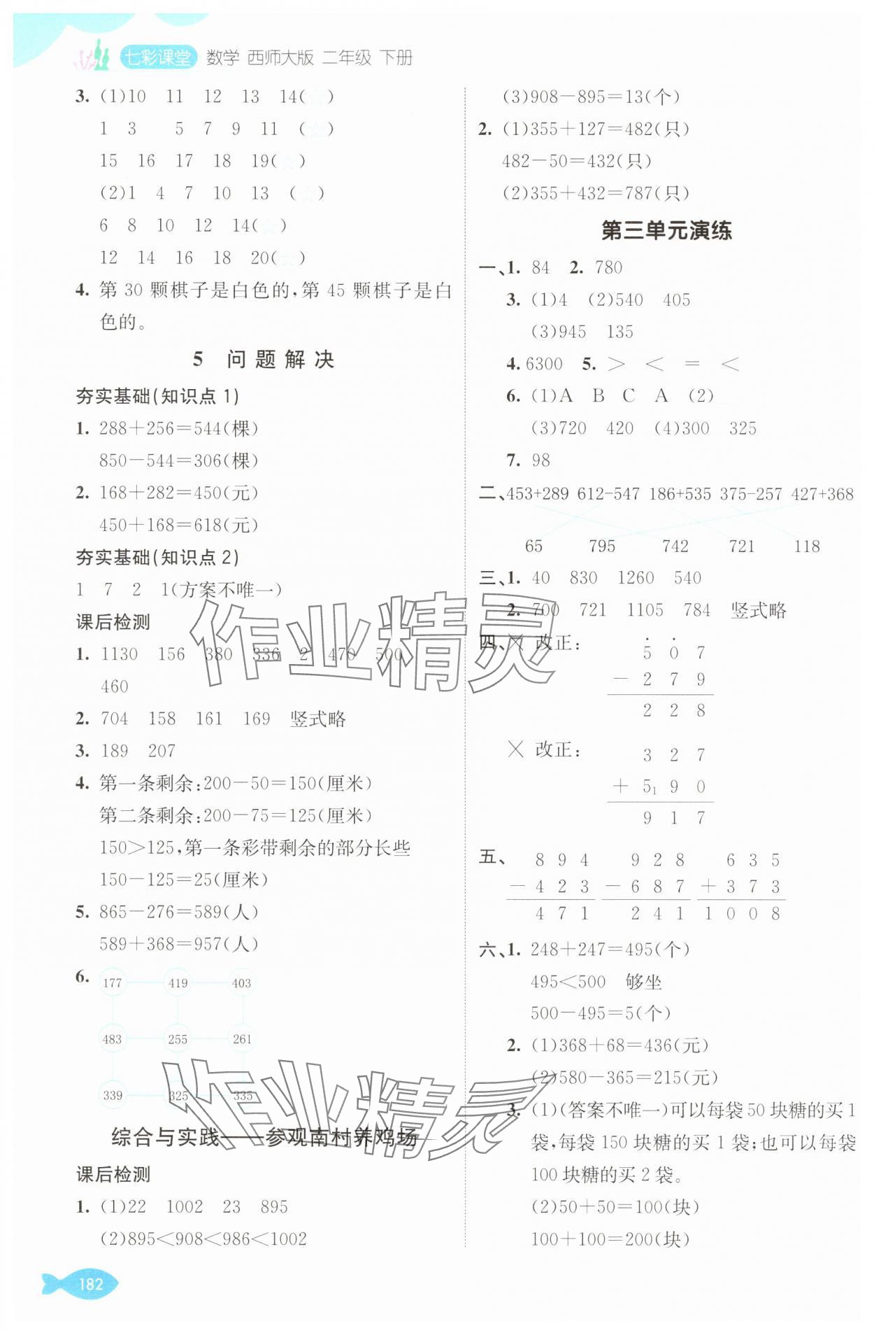 2025年七彩課堂二年級(jí)數(shù)學(xué)下冊(cè)西師大版 參考答案第6頁(yè)