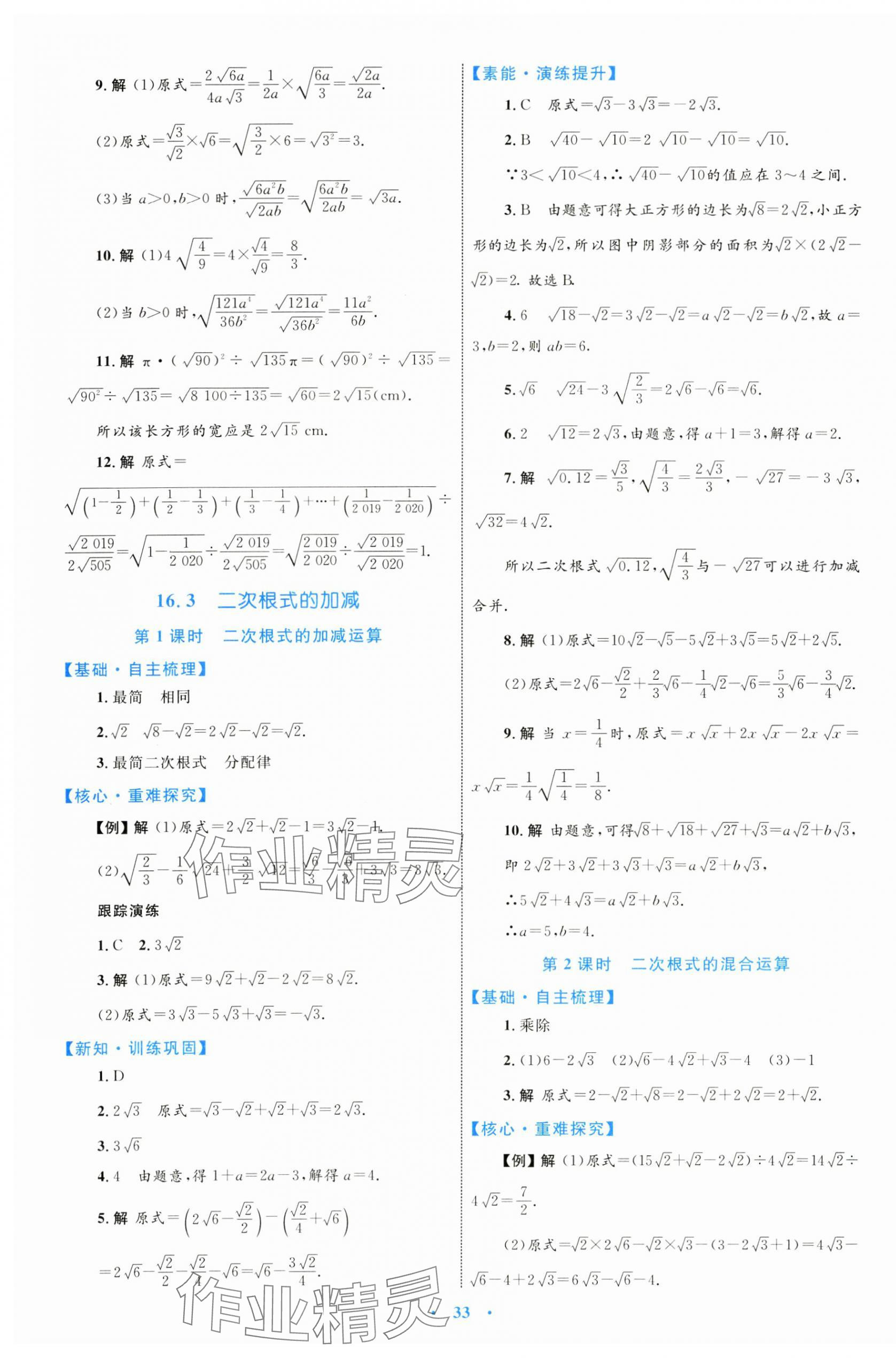 2024年同步学习目标与检测八年级数学下册人教版 第5页