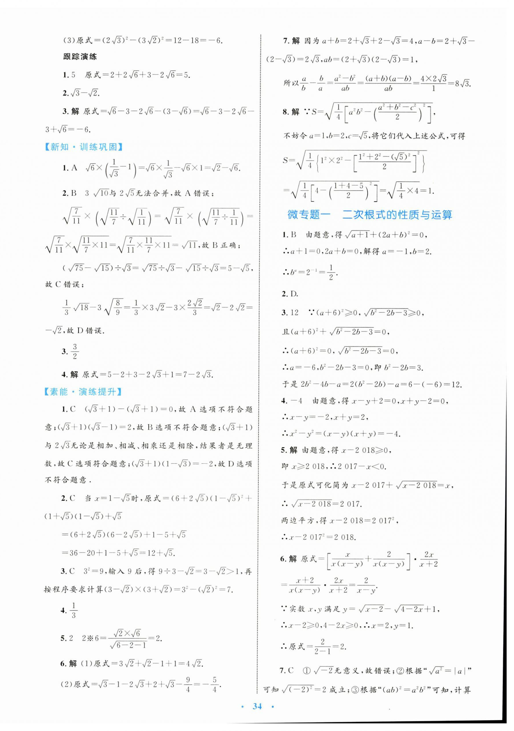 2024年同步學(xué)習(xí)目標(biāo)與檢測(cè)八年級(jí)數(shù)學(xué)下冊(cè)人教版 第6頁(yè)