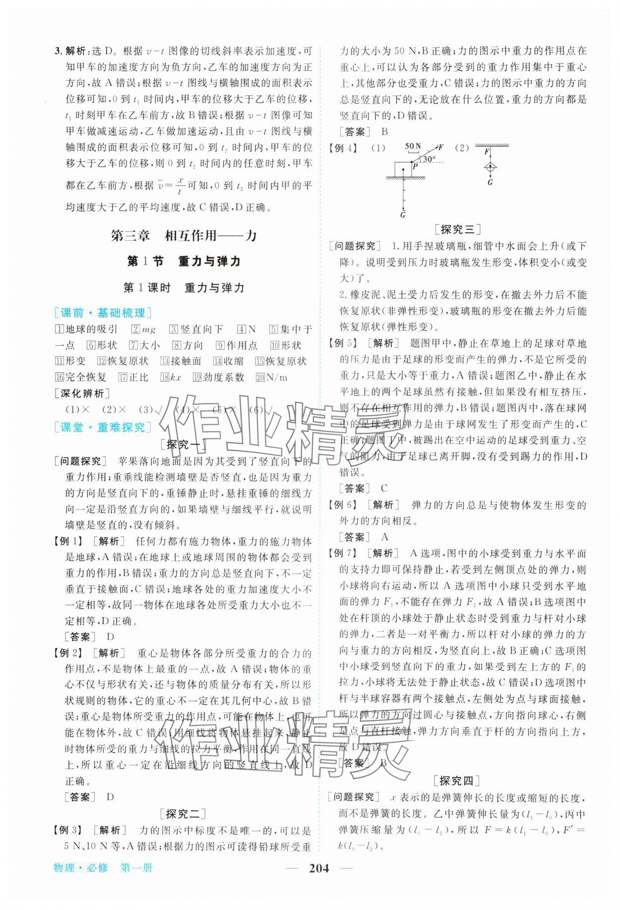 2023年新坐標同步練習高中物理必修第一冊人教版 參考答案第15頁