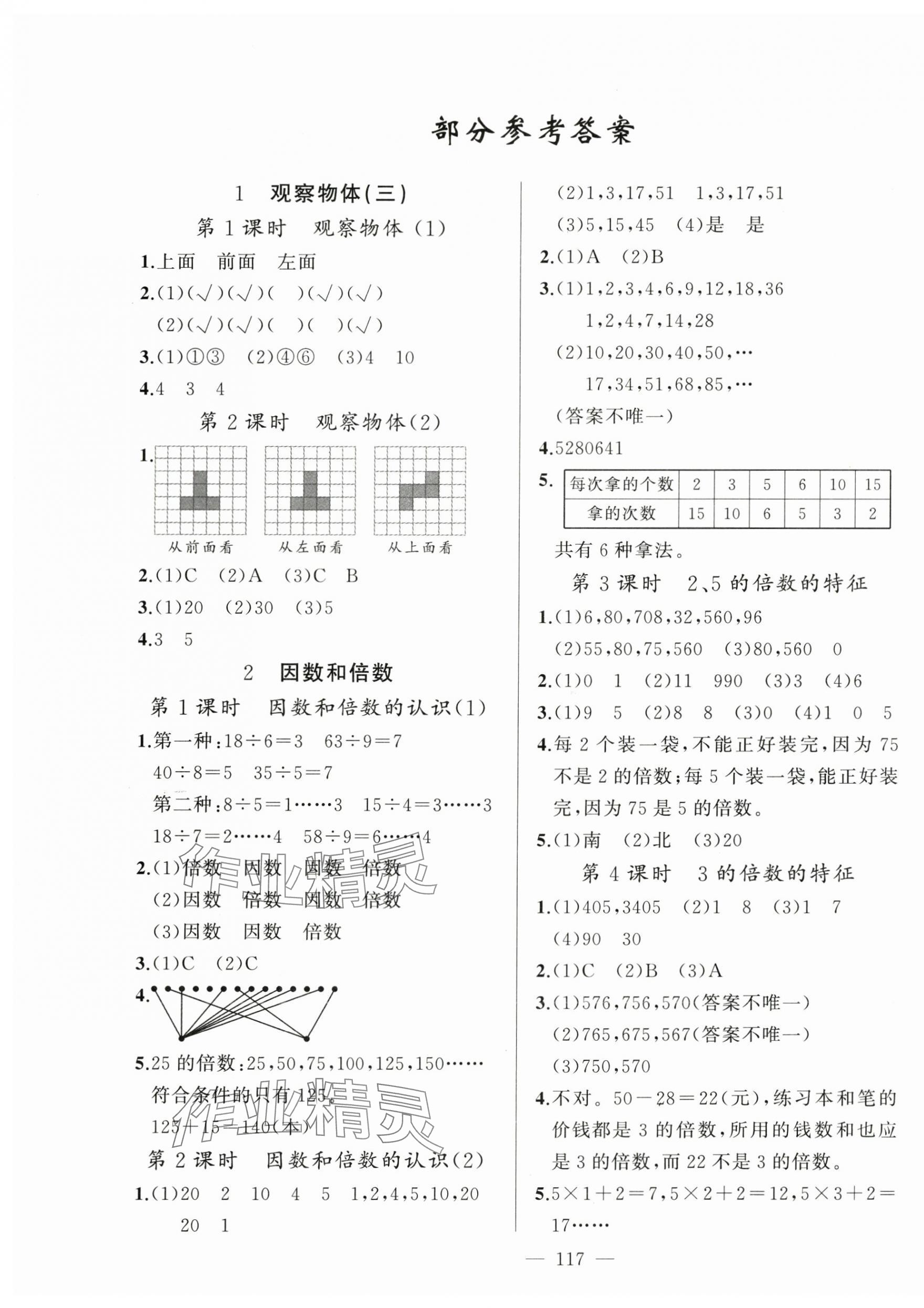 2025年同學(xué)在線五年級數(shù)學(xué)下冊人教版廣東專版 第1頁