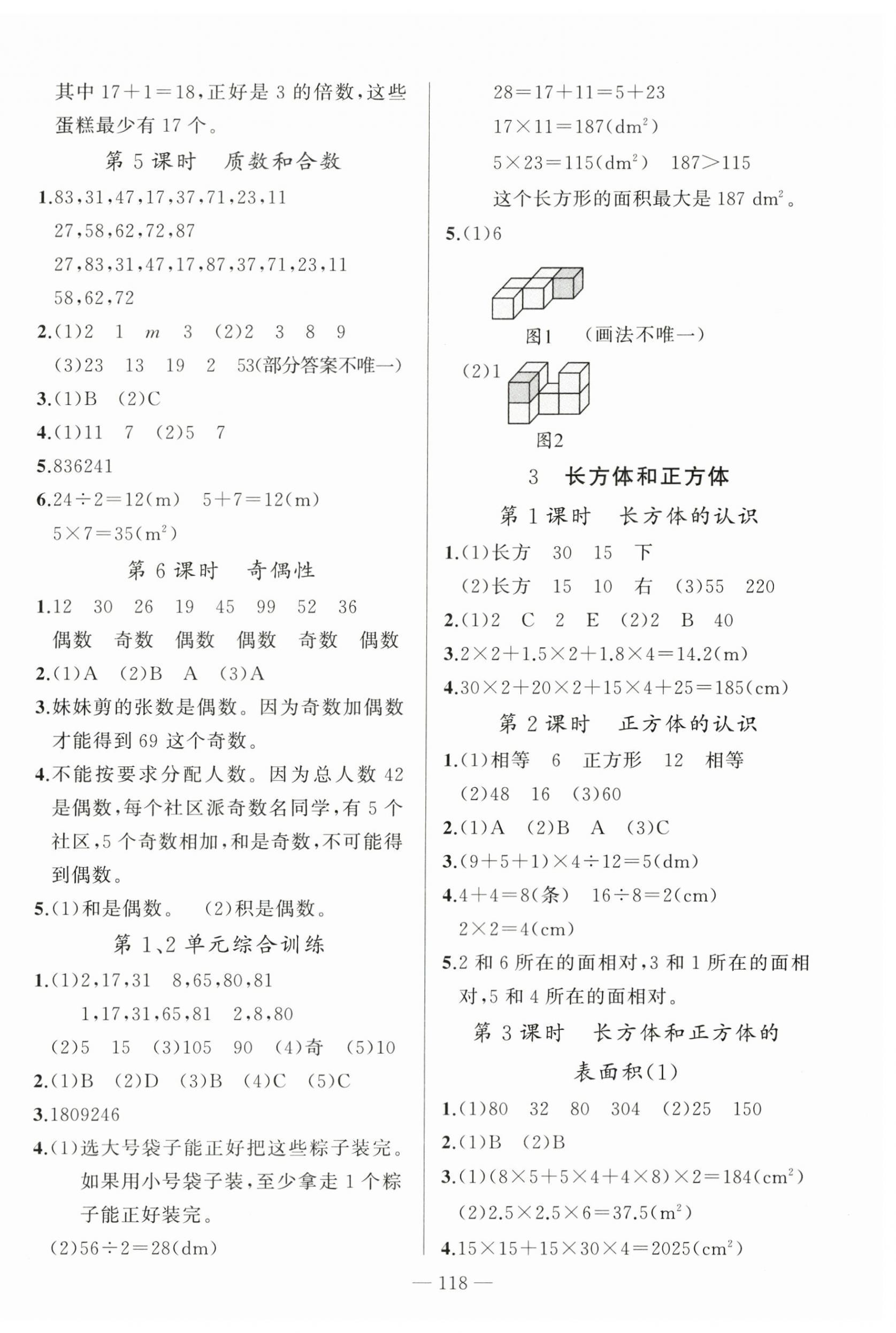 2025年同学在线五年级数学下册人教版广东专版 第2页