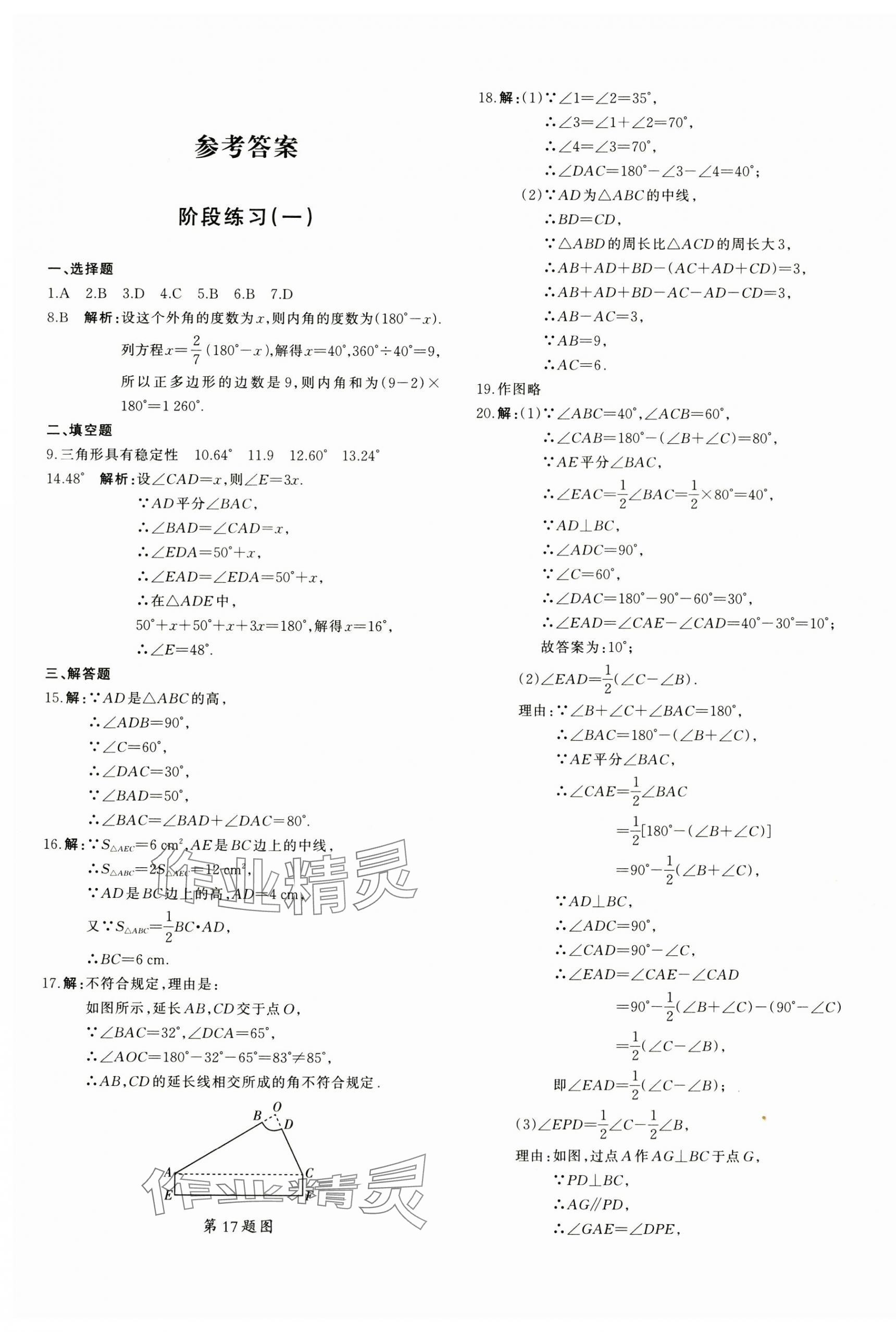 2024年优学1+1评价与测试八年级数学上册人教版 第1页