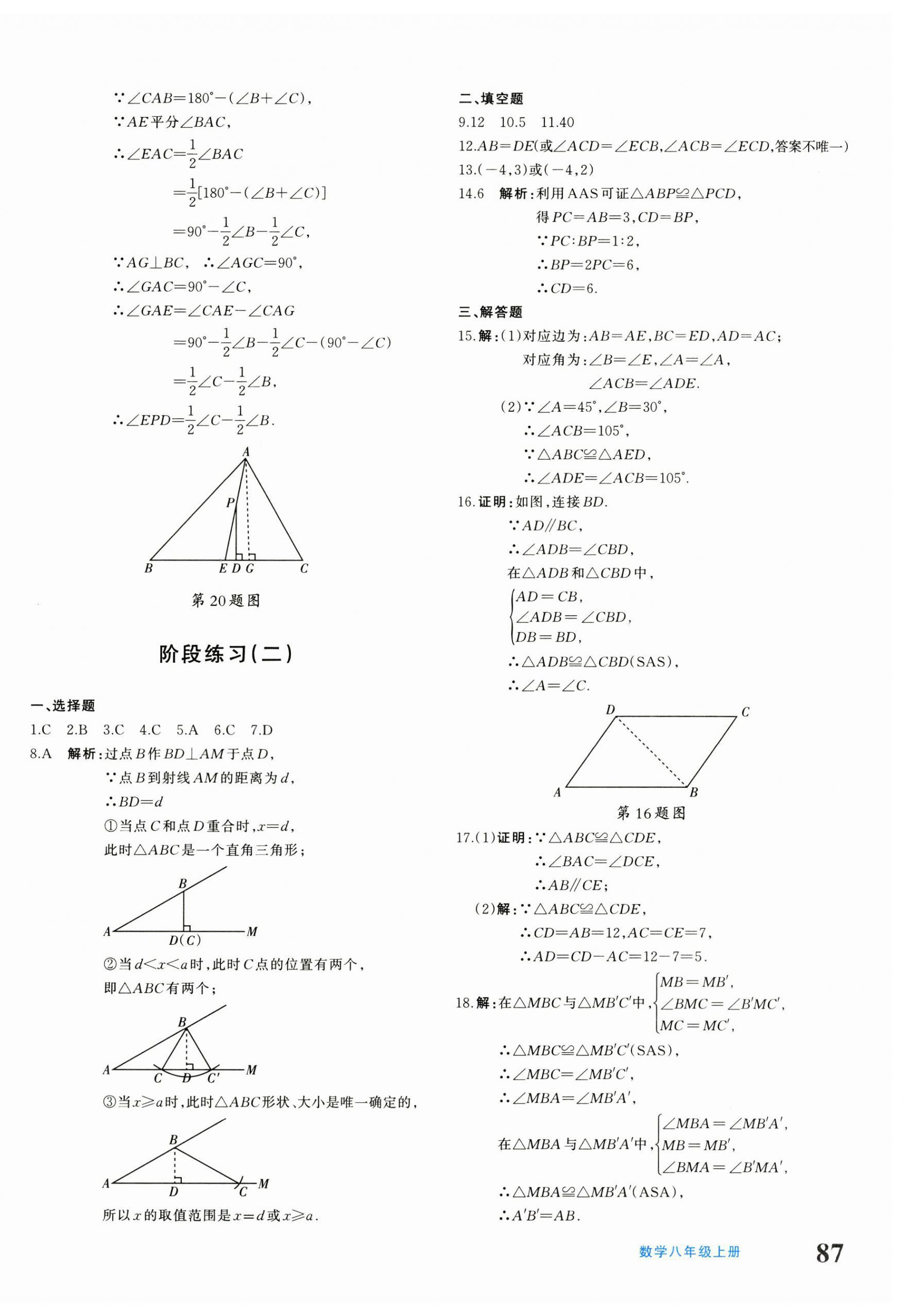 2024年优学1+1评价与测试八年级数学上册人教版 第2页