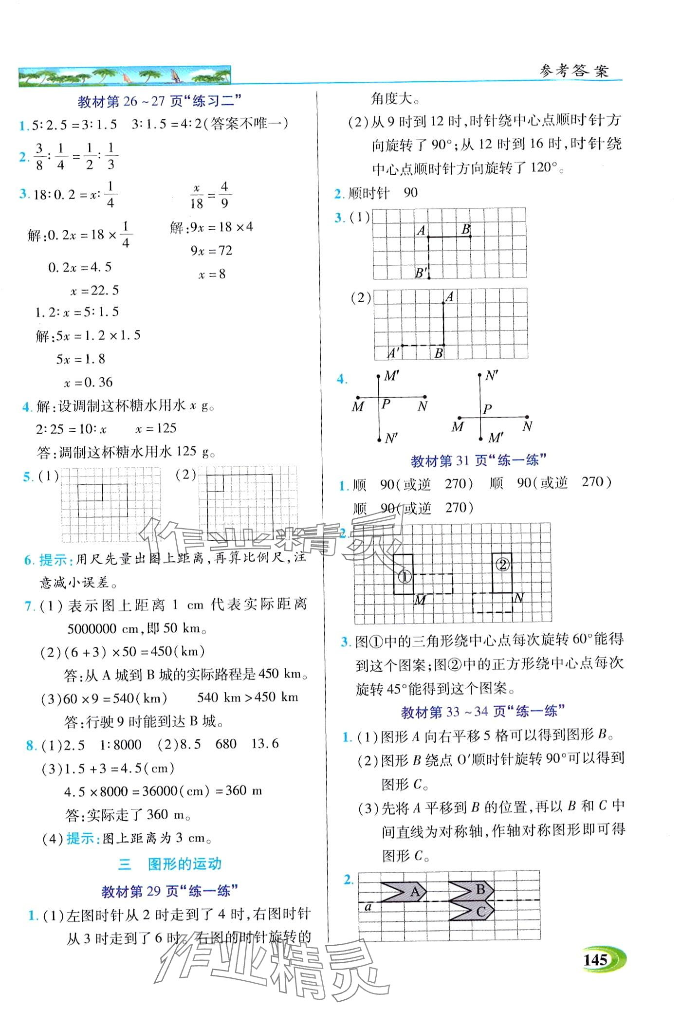 2024年世紀(jì)英才英才教程六年級(jí)數(shù)學(xué)下冊(cè)北師大版 第9頁(yè)