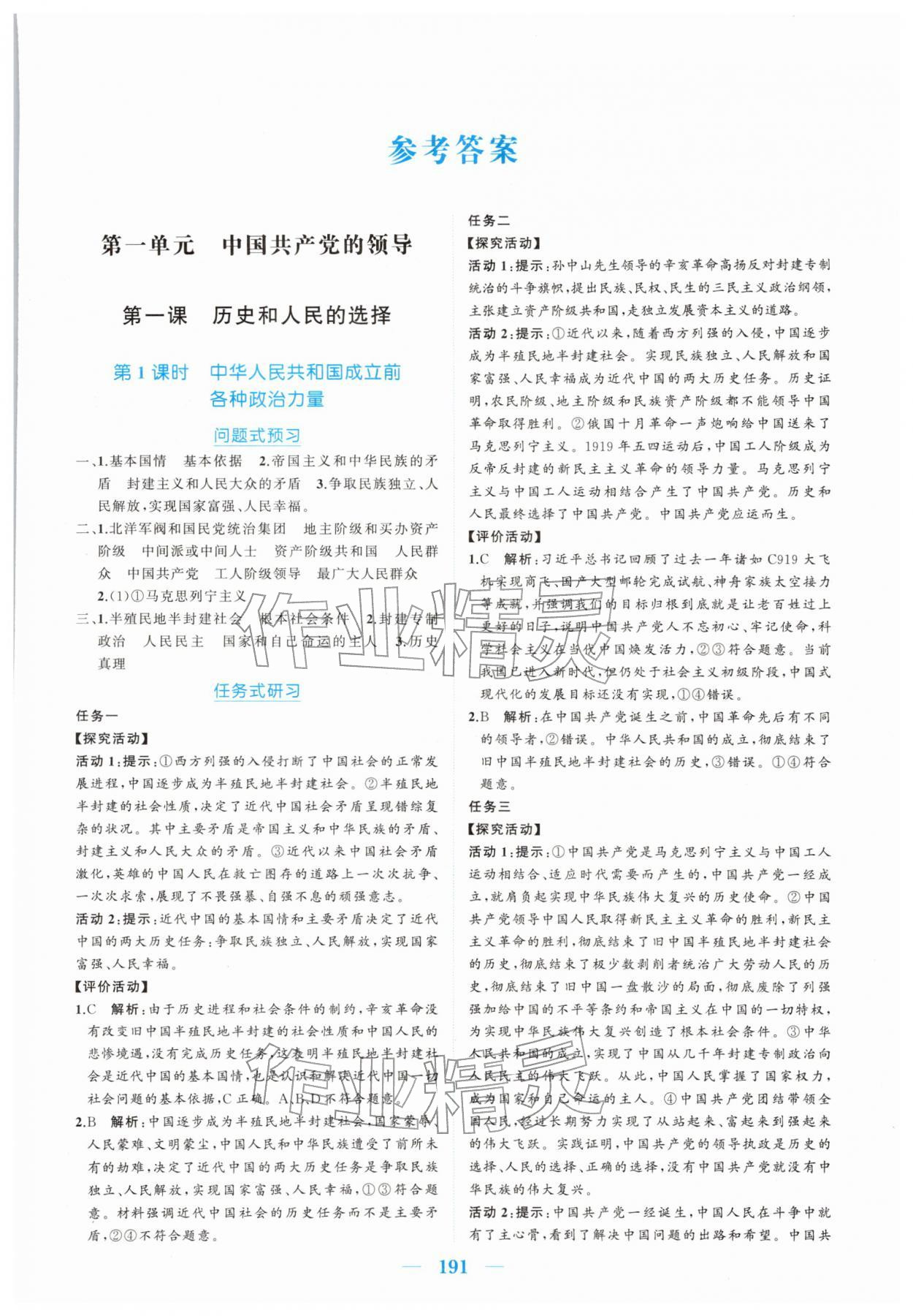2026年长江作业本同步练习册高中道德与法治必修3人教版&nbsp;参考答案第1页