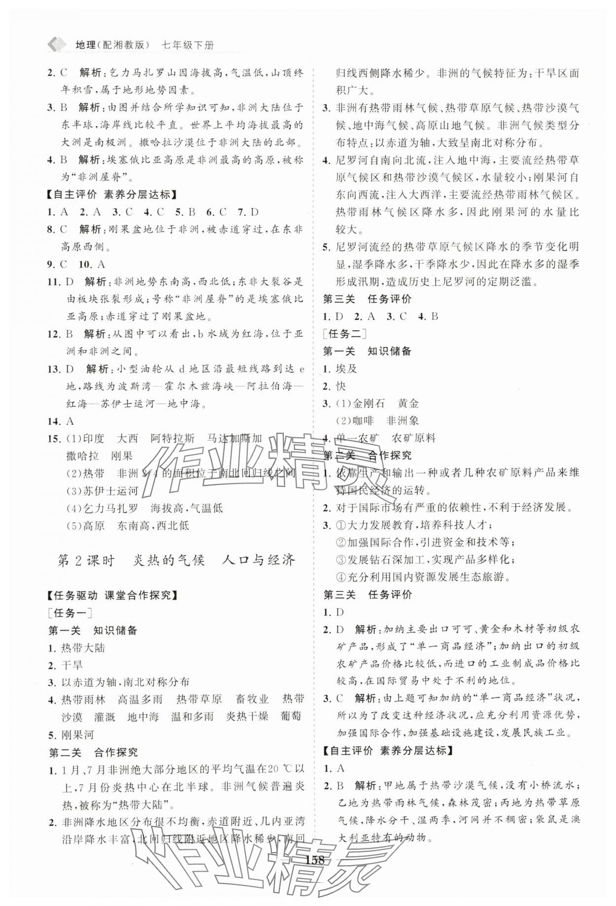2025年新課程同步練習冊七年級地理下冊湘教版 第4頁