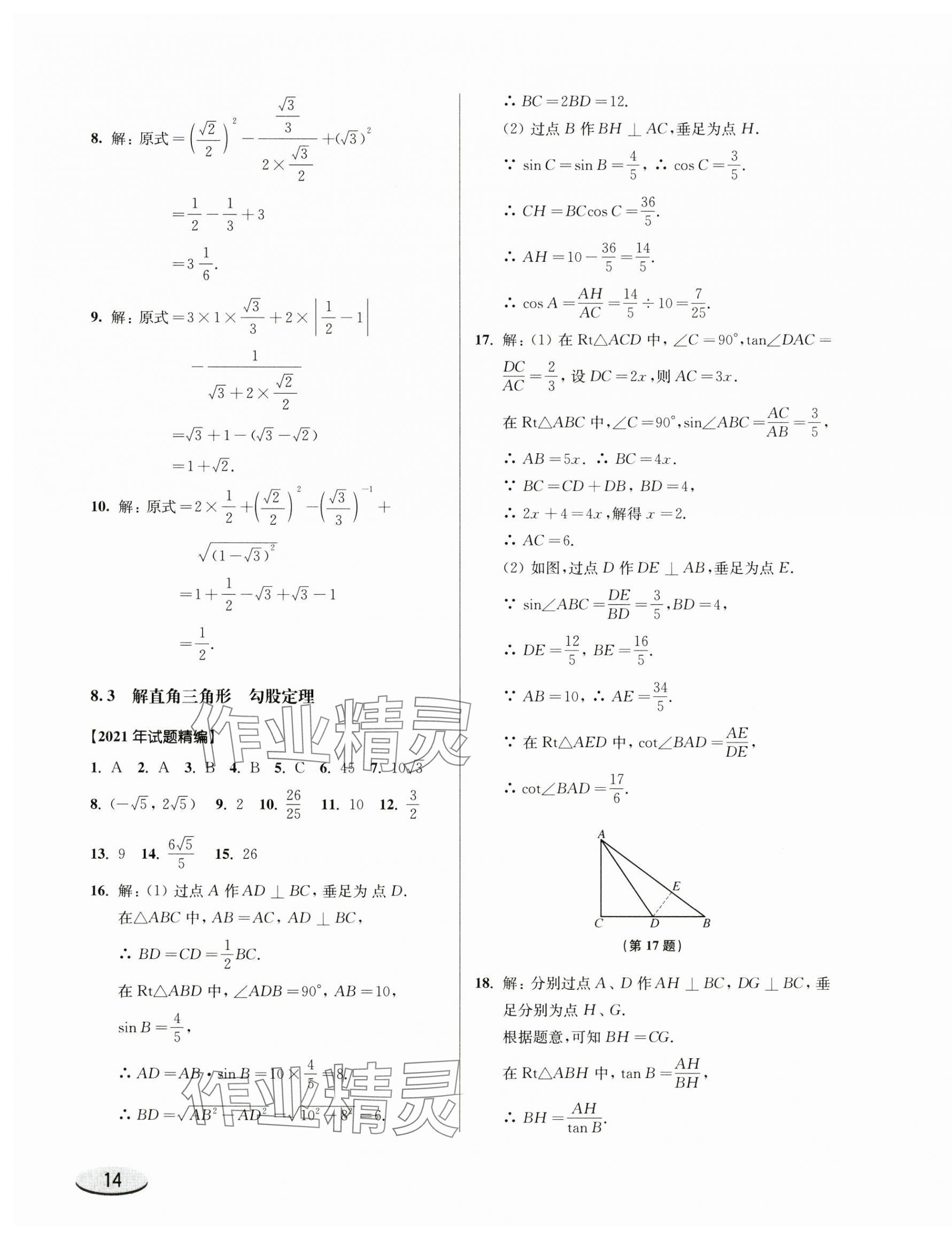 2025年上海新中考试题分类汇编数学2022~2024一模&nbsp;参考答案第27页