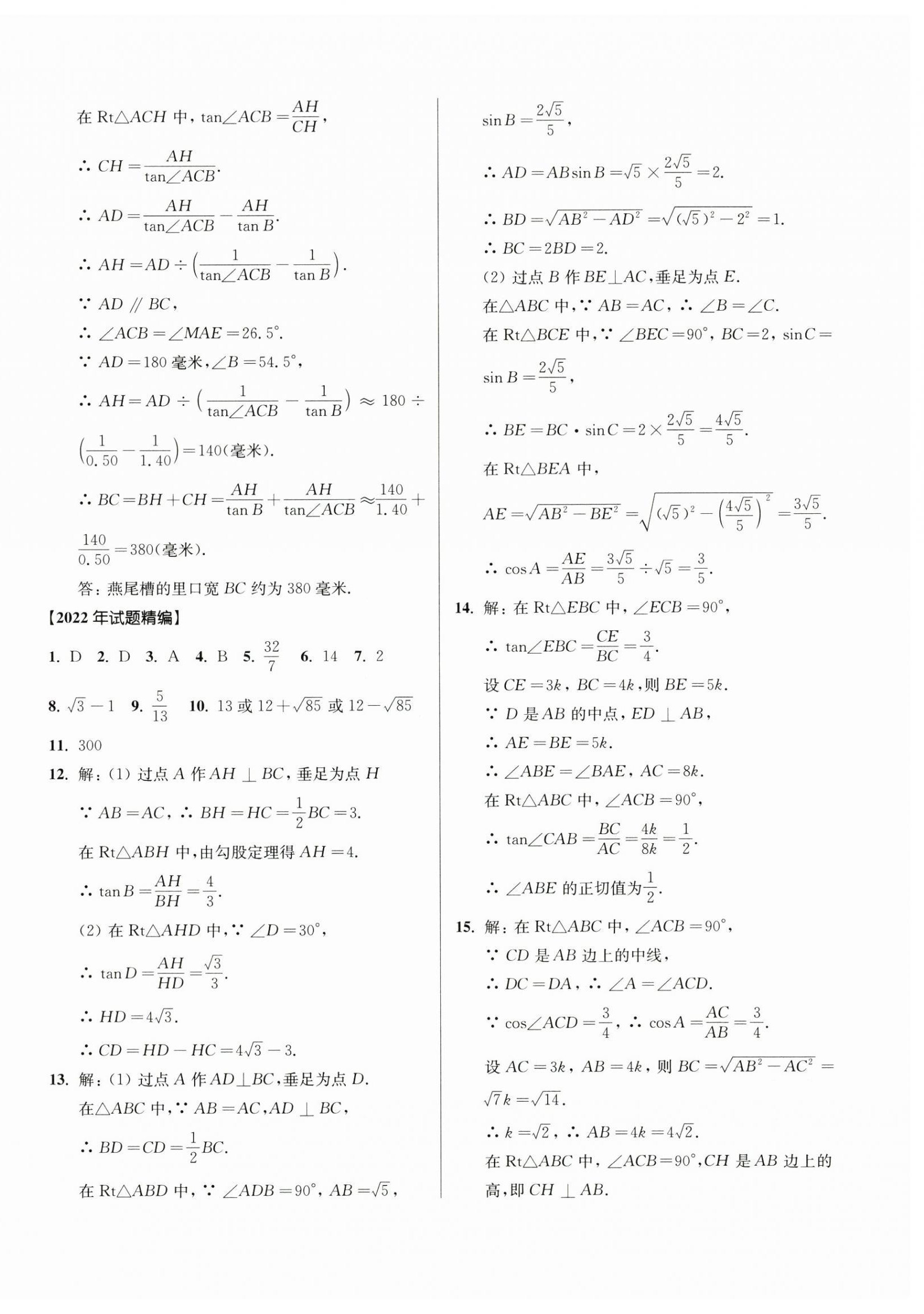 2025年上海新中考试题分类汇编数学2022~2024一模&nbsp;参考答案第28页