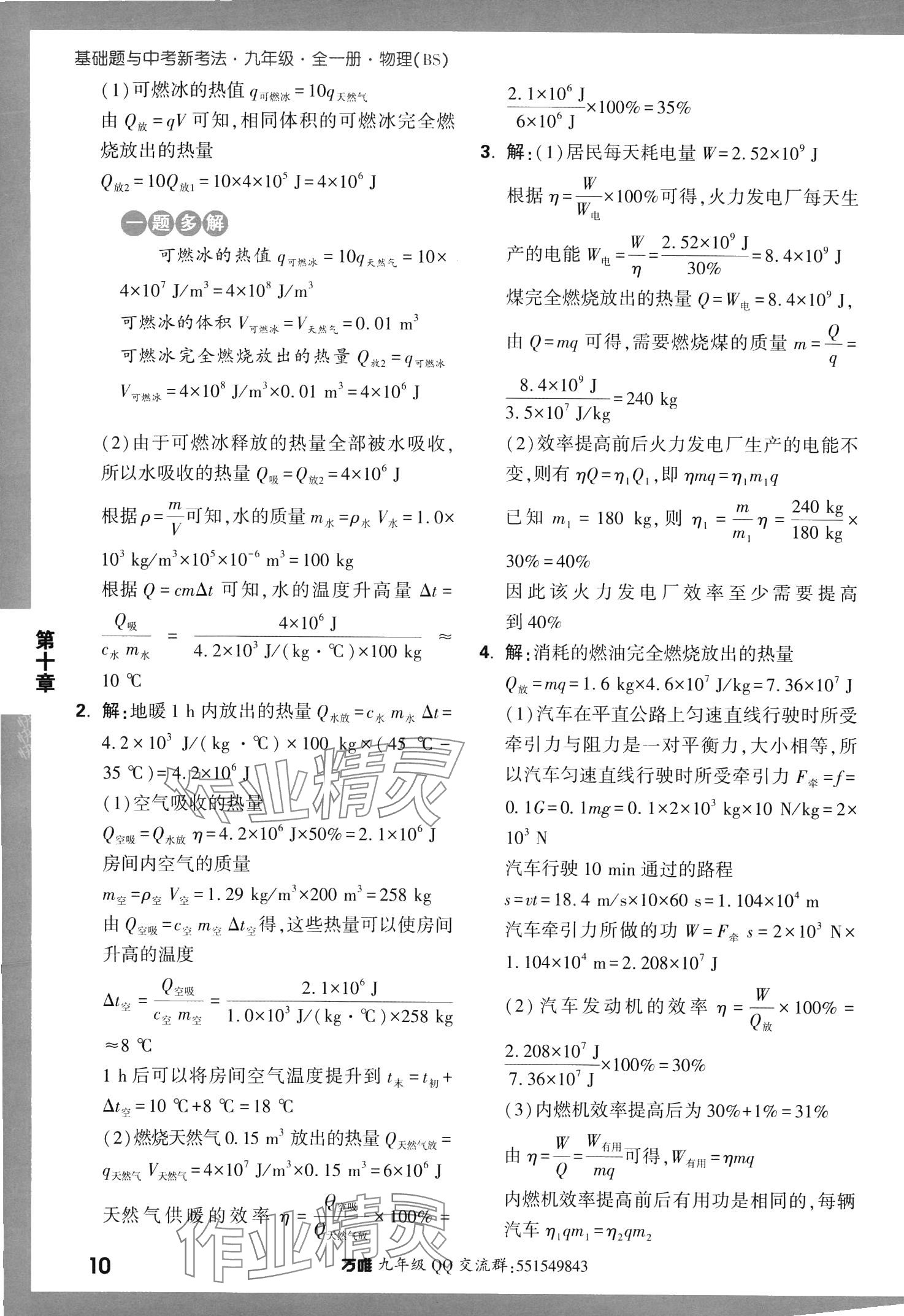 2024年基礎(chǔ)題與中考新考法九年級物理全一冊北師大版 參考答案第10頁