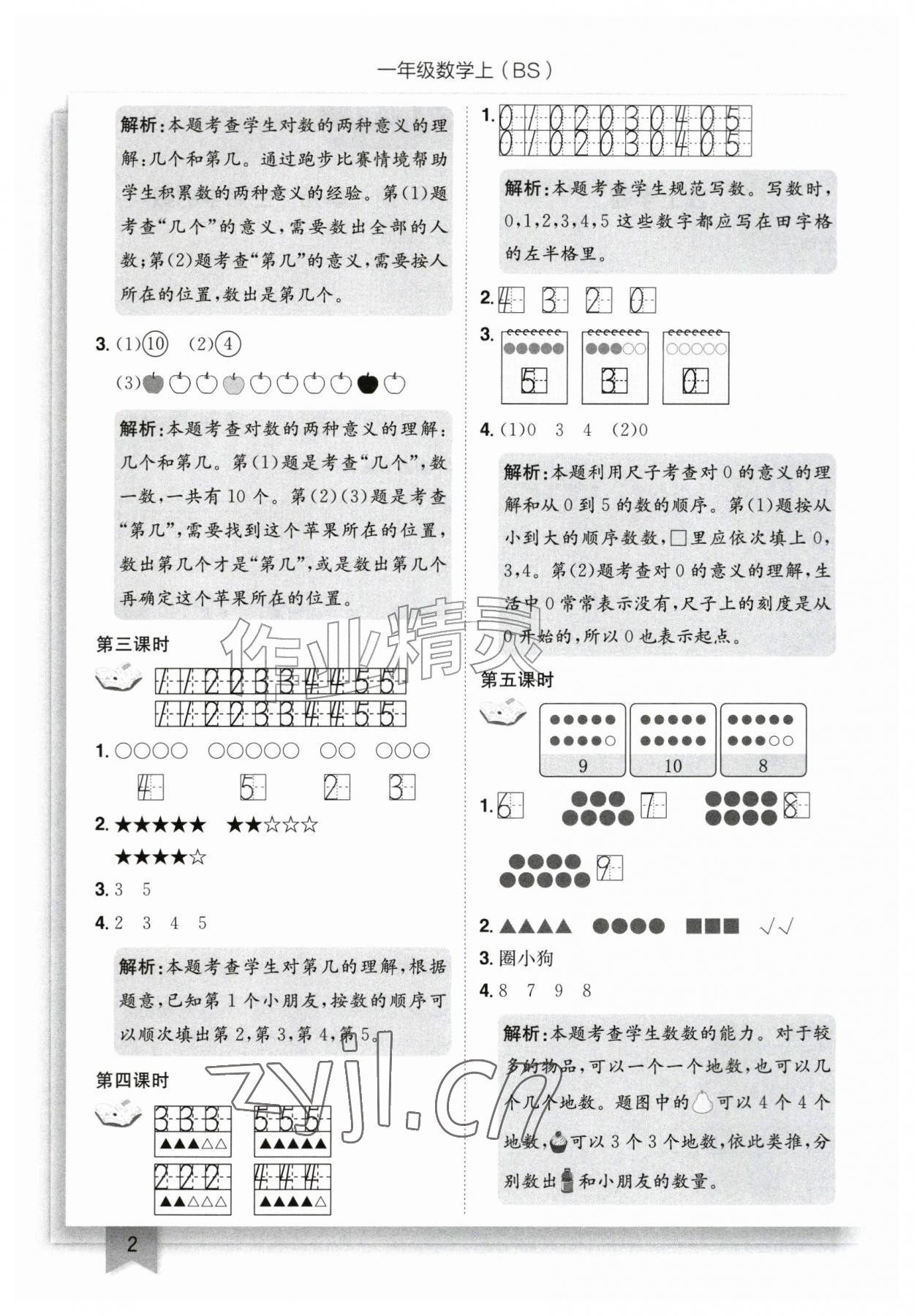 2026年黄冈小状元作业本一年级数学上册北师大版&nbsp;第2页