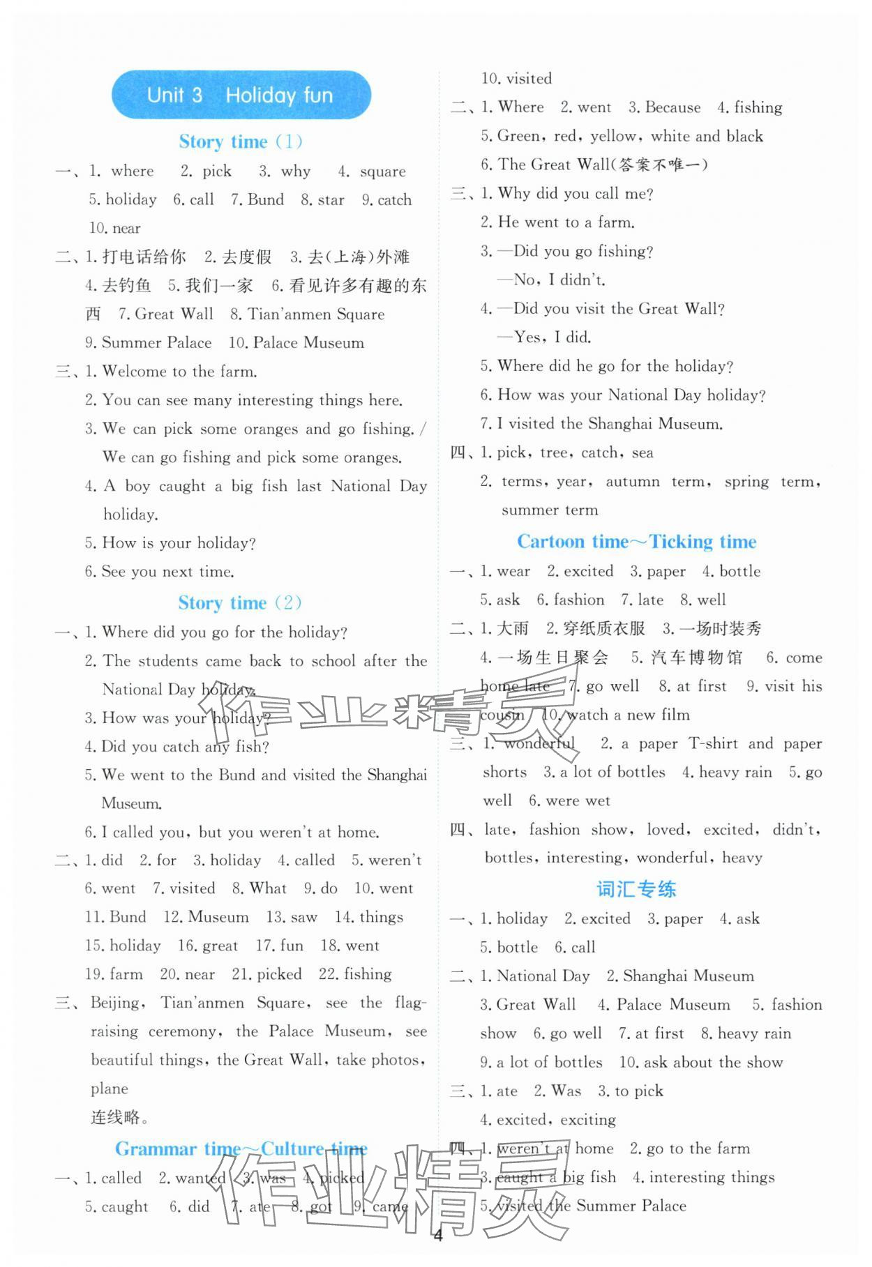 2025年春雨教育默写高手六年级英语上册译林版 第4页