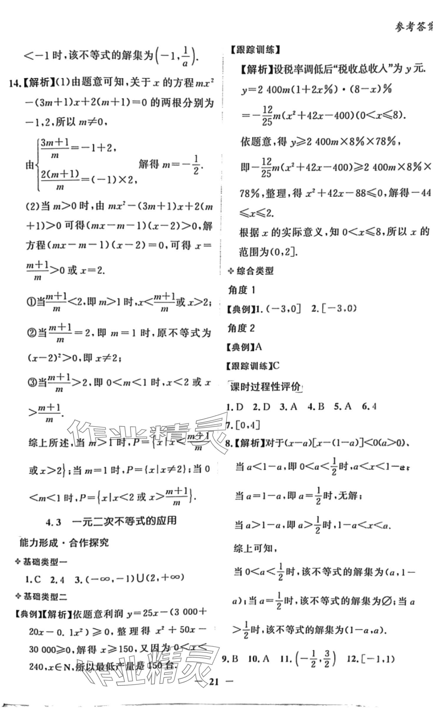 2024年同步學考練高中數(shù)學必修第一冊北師大版 第21頁