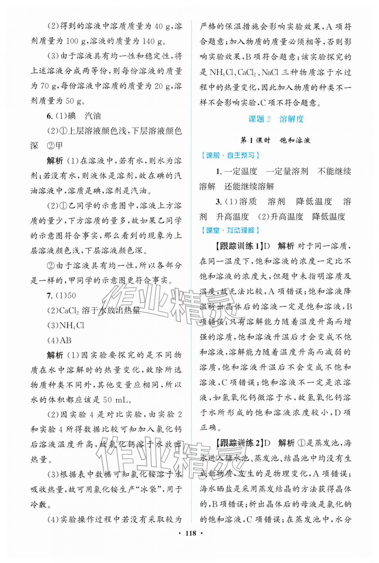 2026年同步精练广东九年级化学下册人教版&nbsp;第10页