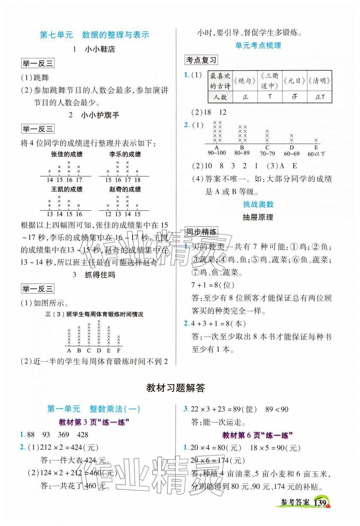 2026年世纪英才英才教程三年级数学下册北师大版&nbsp;参考答案第7页